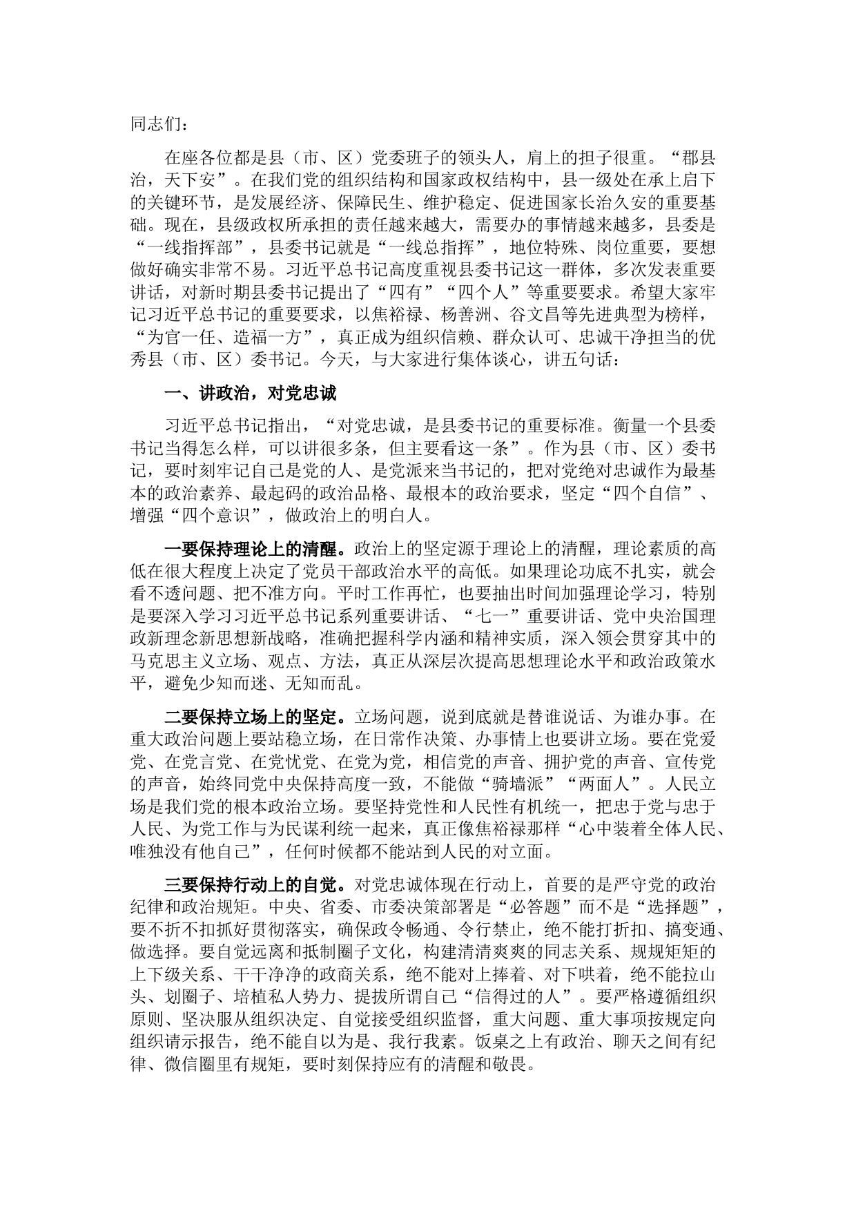市委书记在全市县委书记座谈会上的讲话