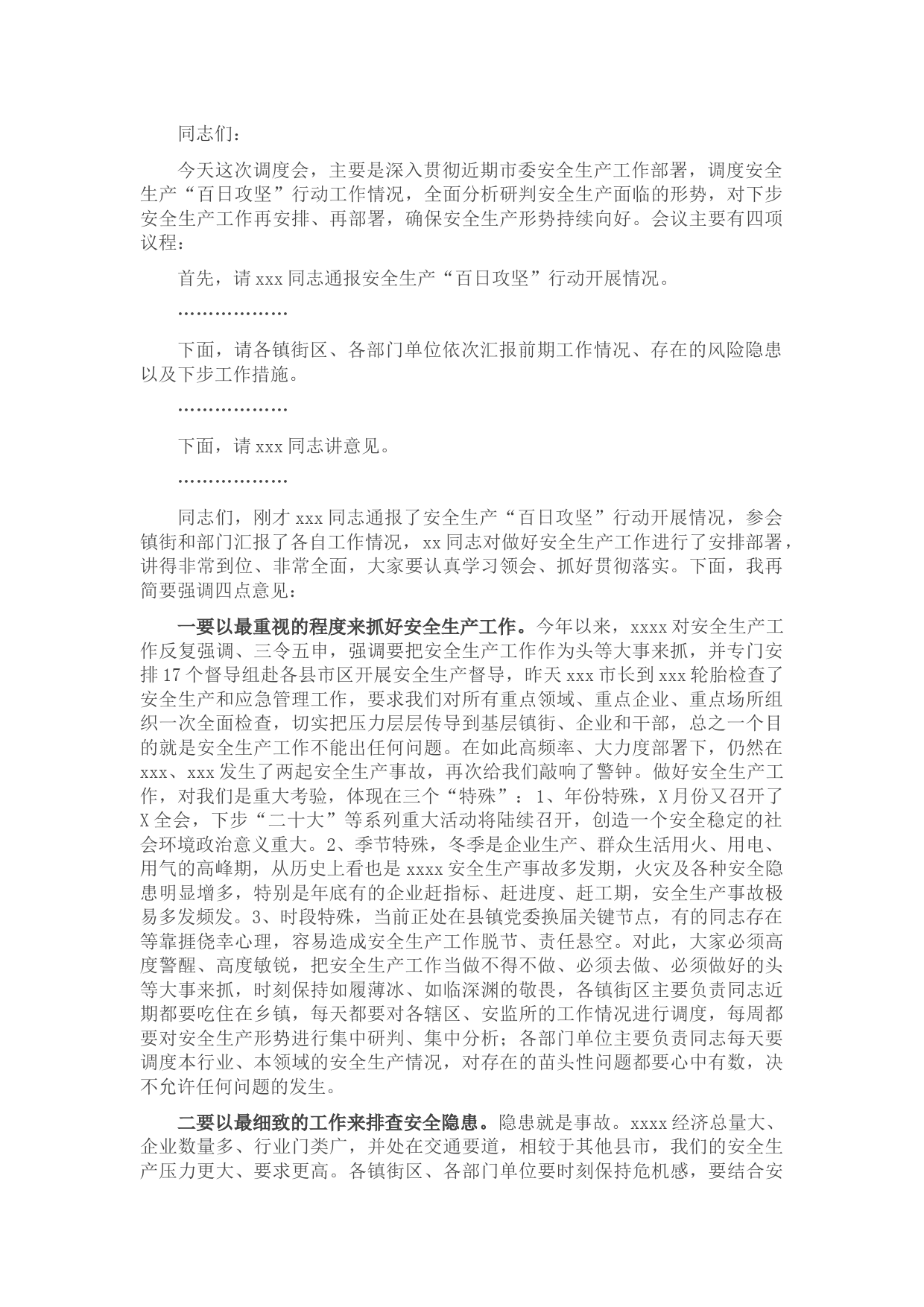 市委书记在安全生产工作调度会上的主持讲话