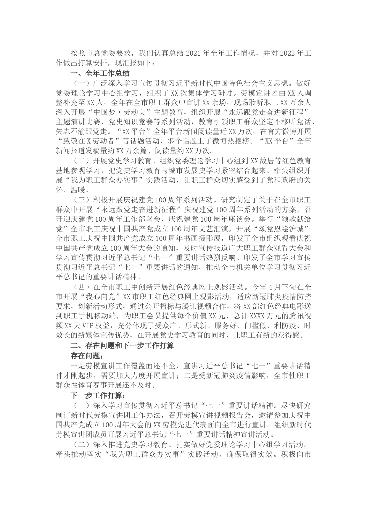 市委宣传部2021年工作总结及2022年工作打算