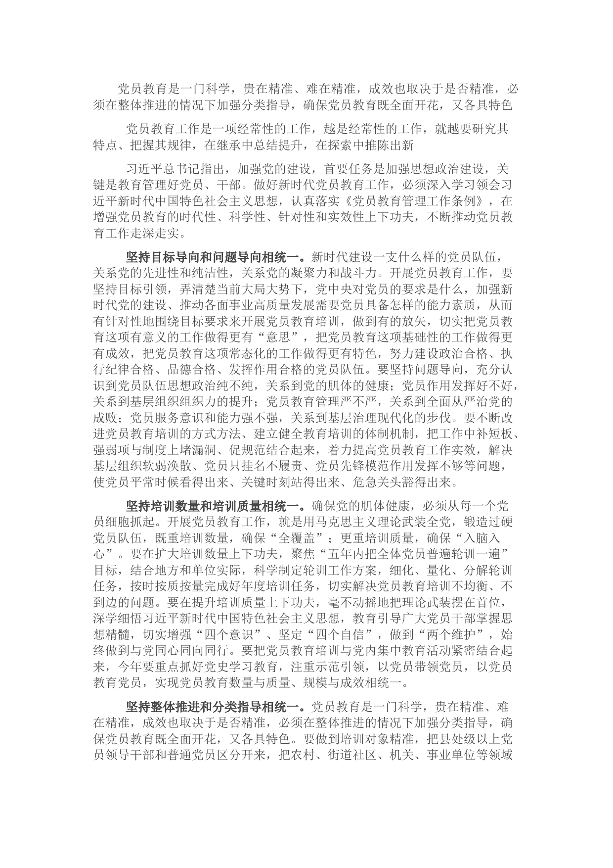 市委组织部部长关于推动党员教育创新发展主题讲话摘要