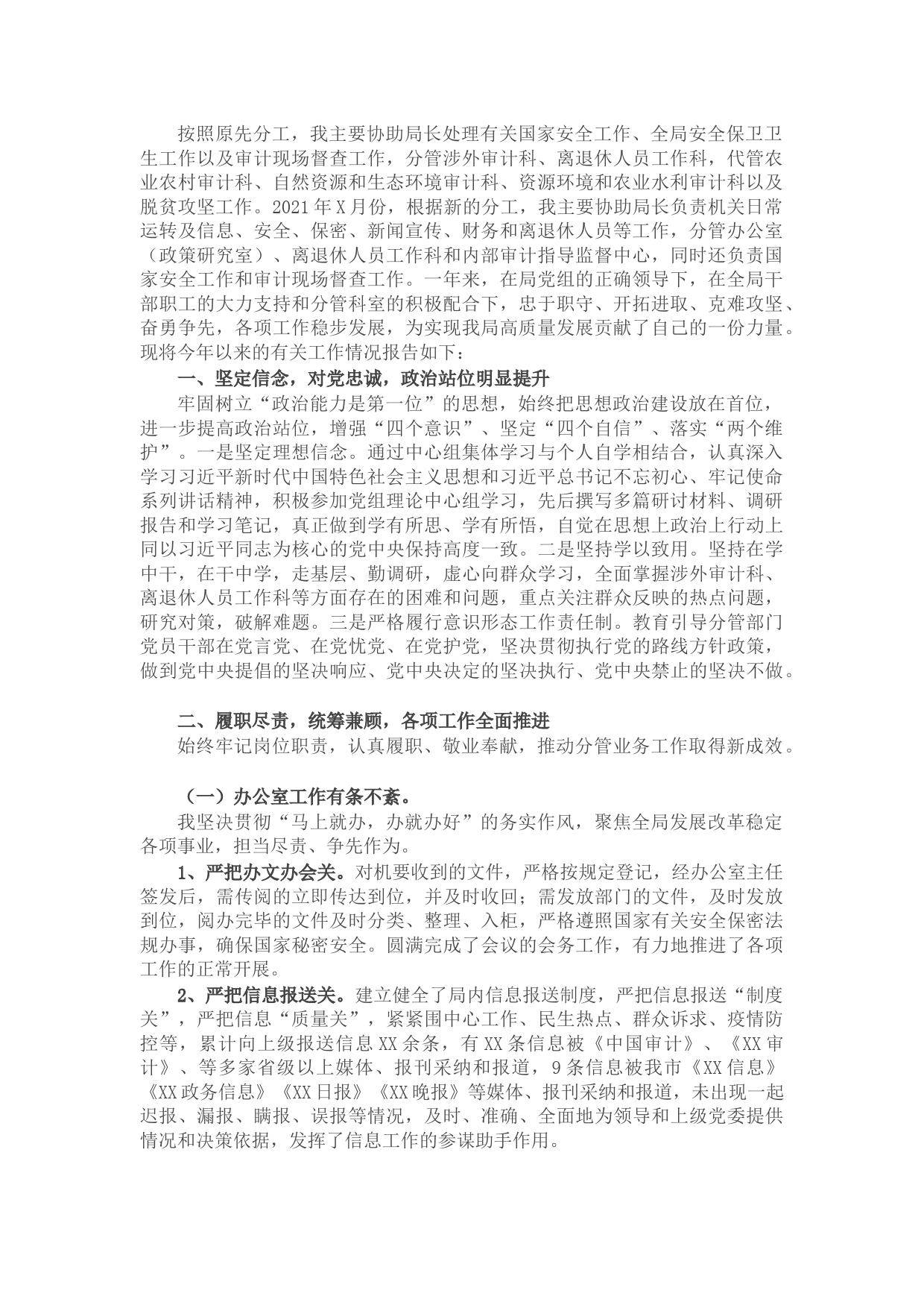 市审计局三级调研员2021年度述职报告