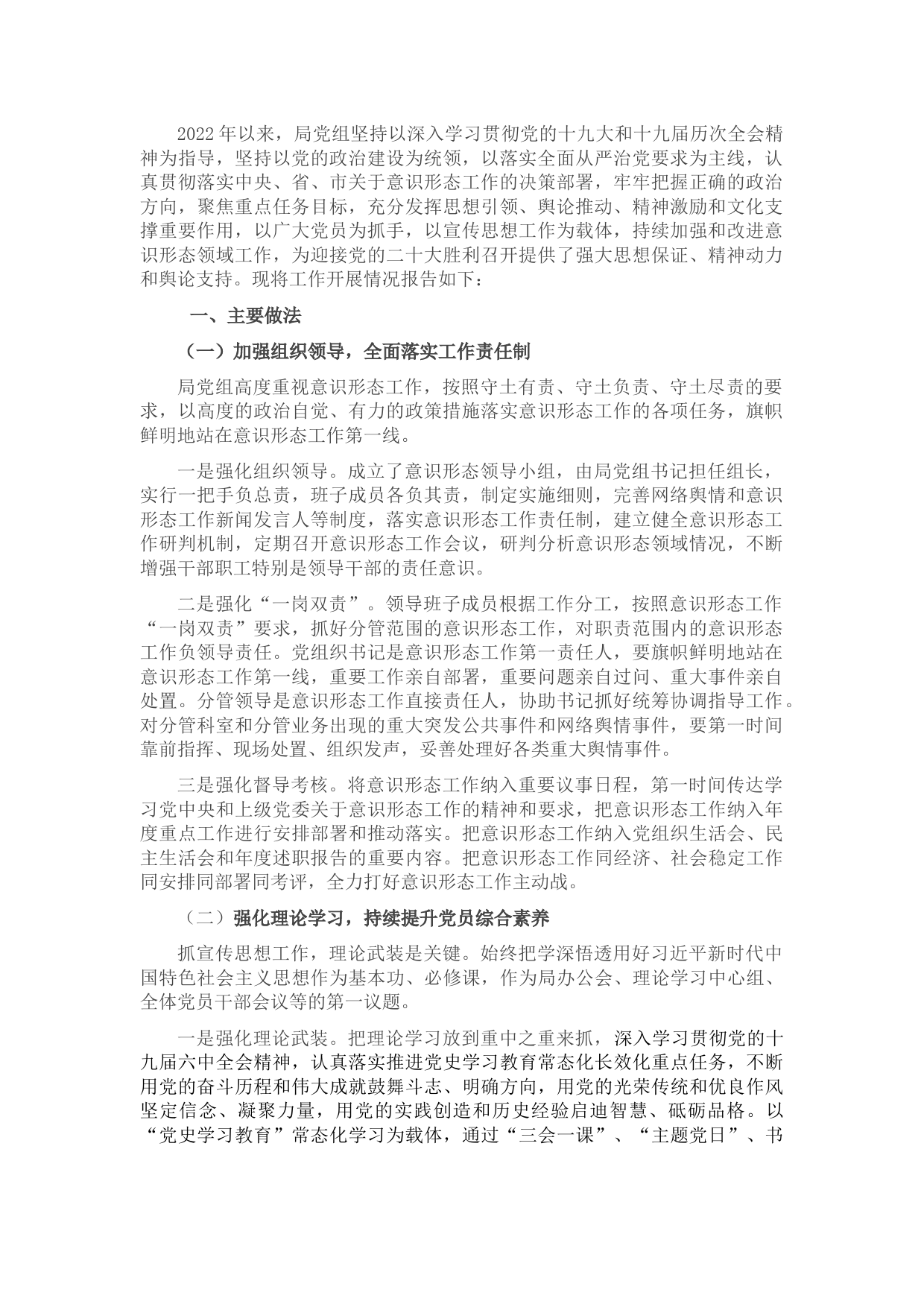 市局机关2022年上半年意识形态工作总结