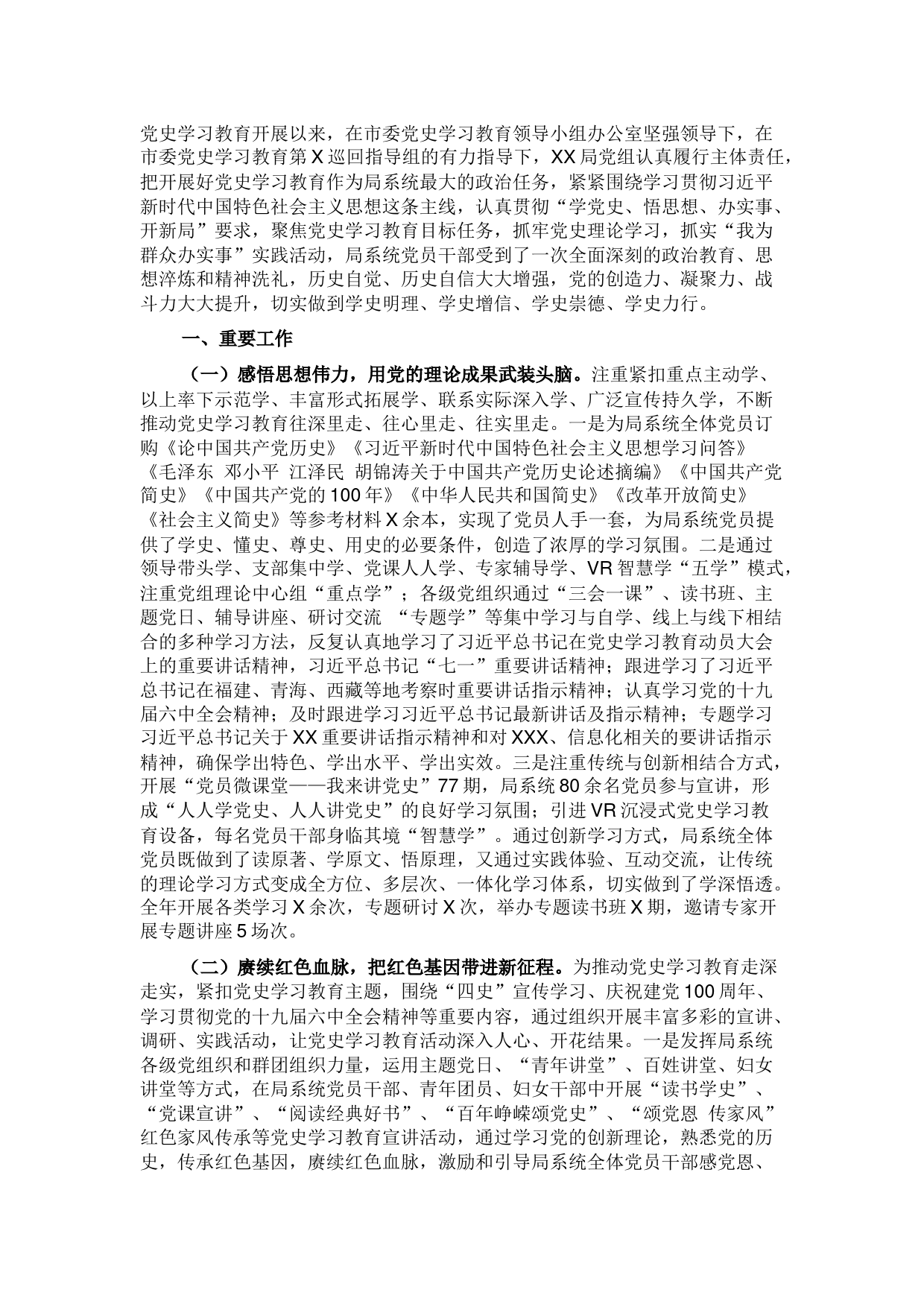 市工信局党史学习教育总结报告