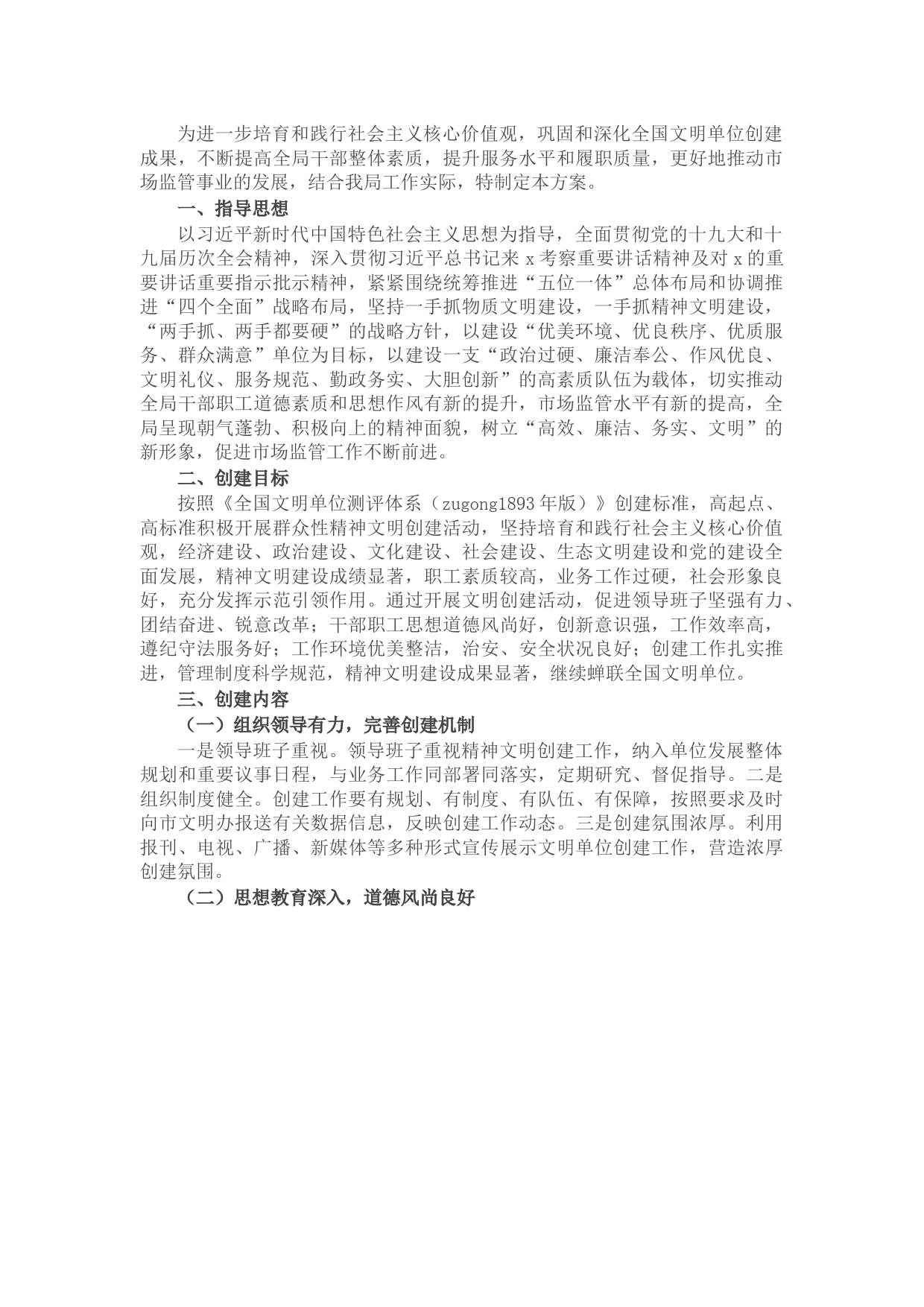 市市场监督管理局2021-2023年度精神文明创建三年规划