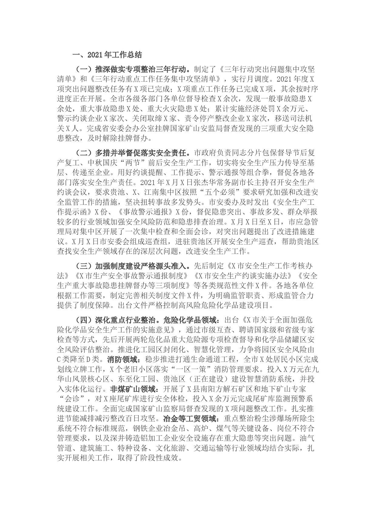 市应急管理局2021年工作总结和 2022年工作计划