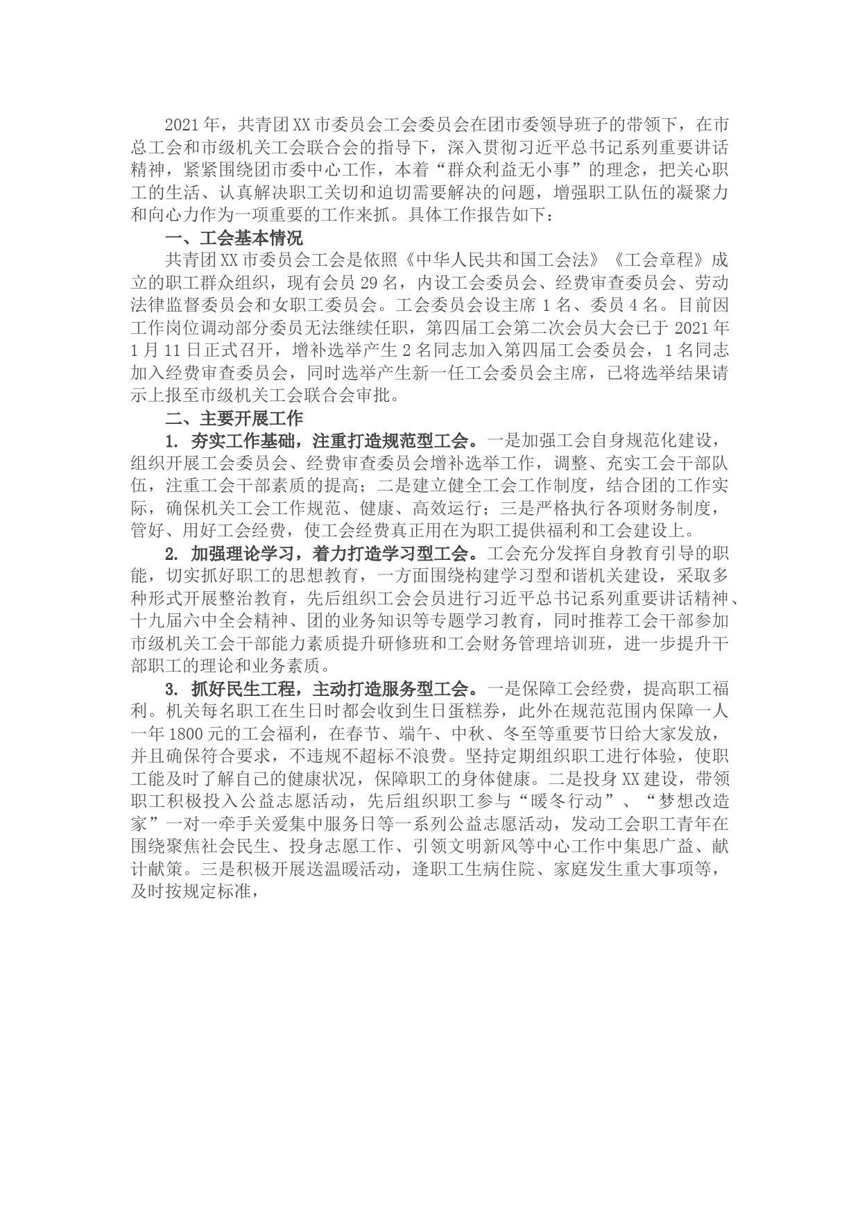 市总工会2021年工作总结及2022年工作计划