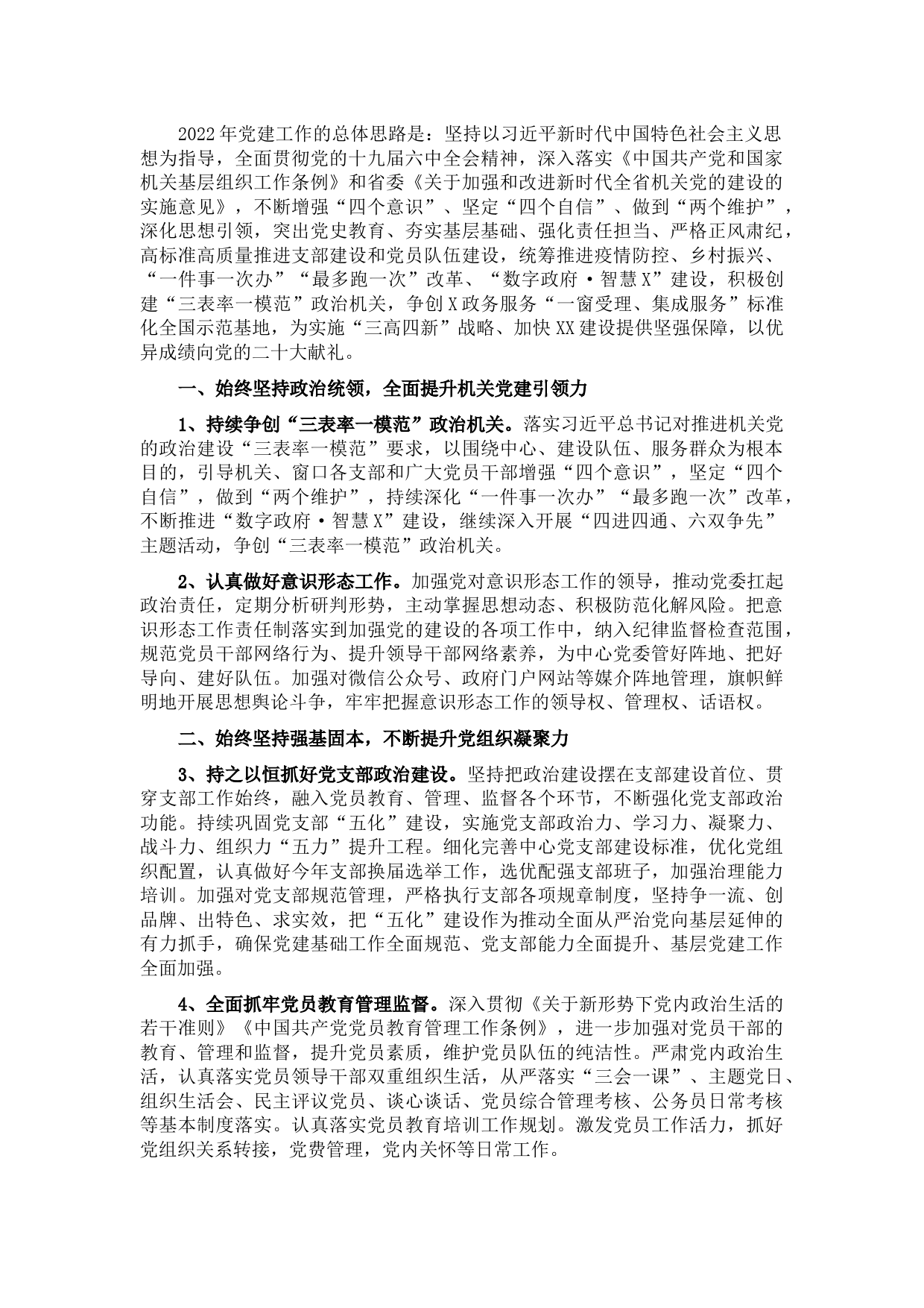 市政务服务中心2022年党建工作要点