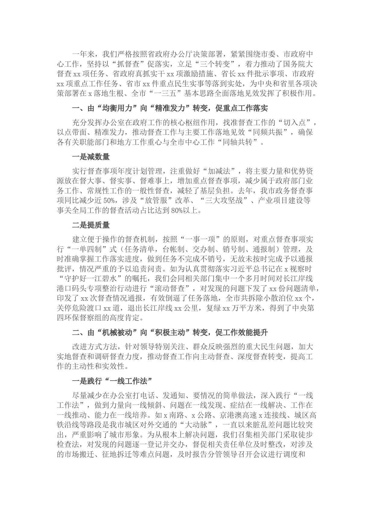 市政府大督查工作推动情况汇报