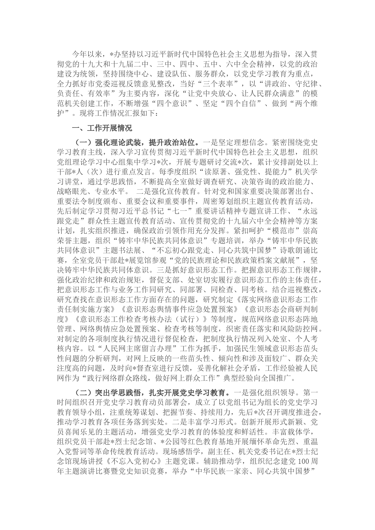 市某办党建工作情况汇报