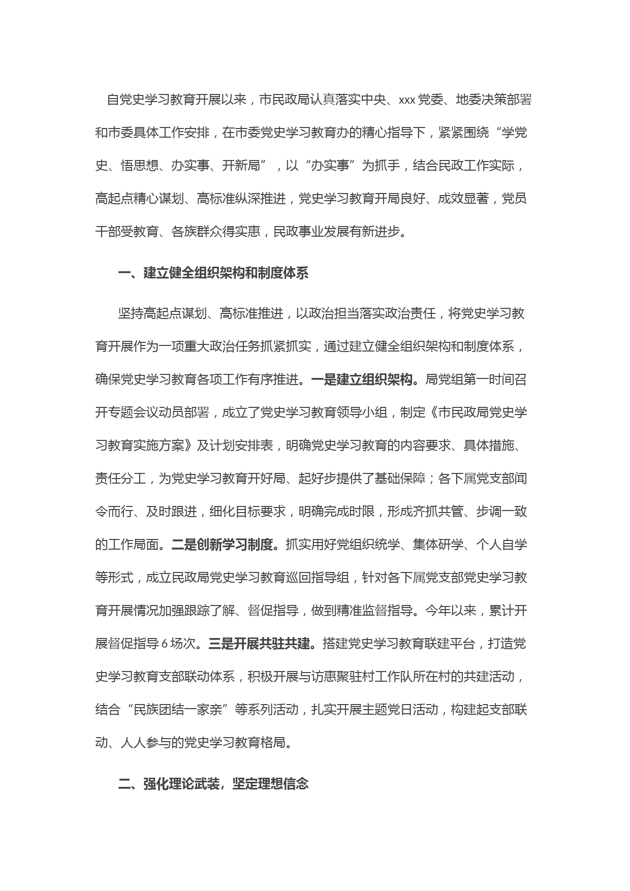 市民政局党史学习教育总结