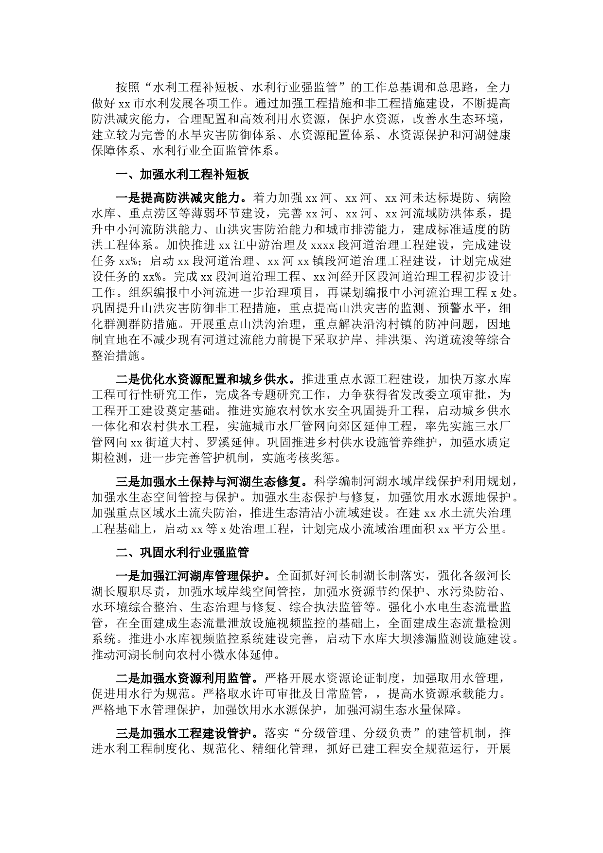 市水利局2022年工作计划
