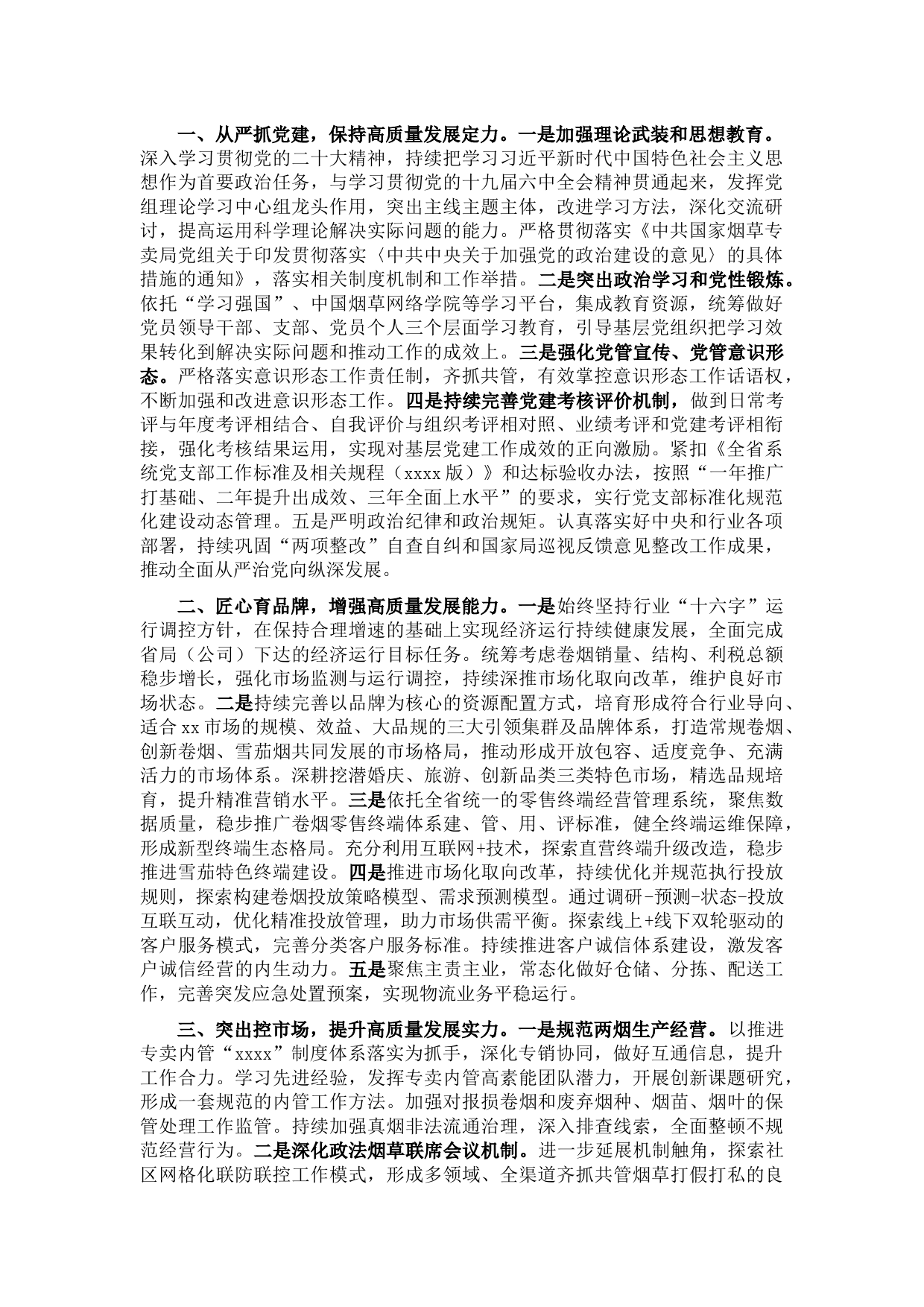 市烟草专卖局2022年工作计划