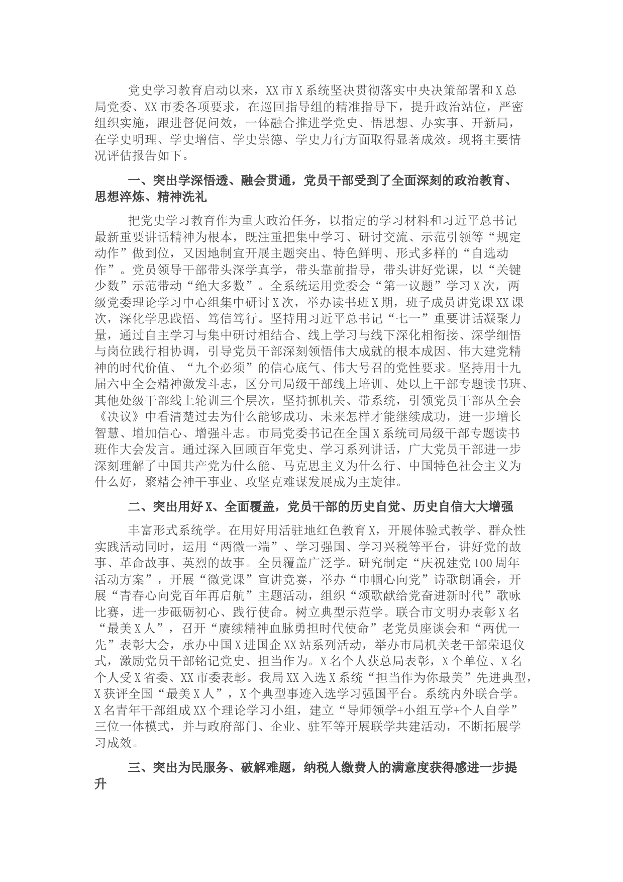 市税务局党史学习教育自查评估报告