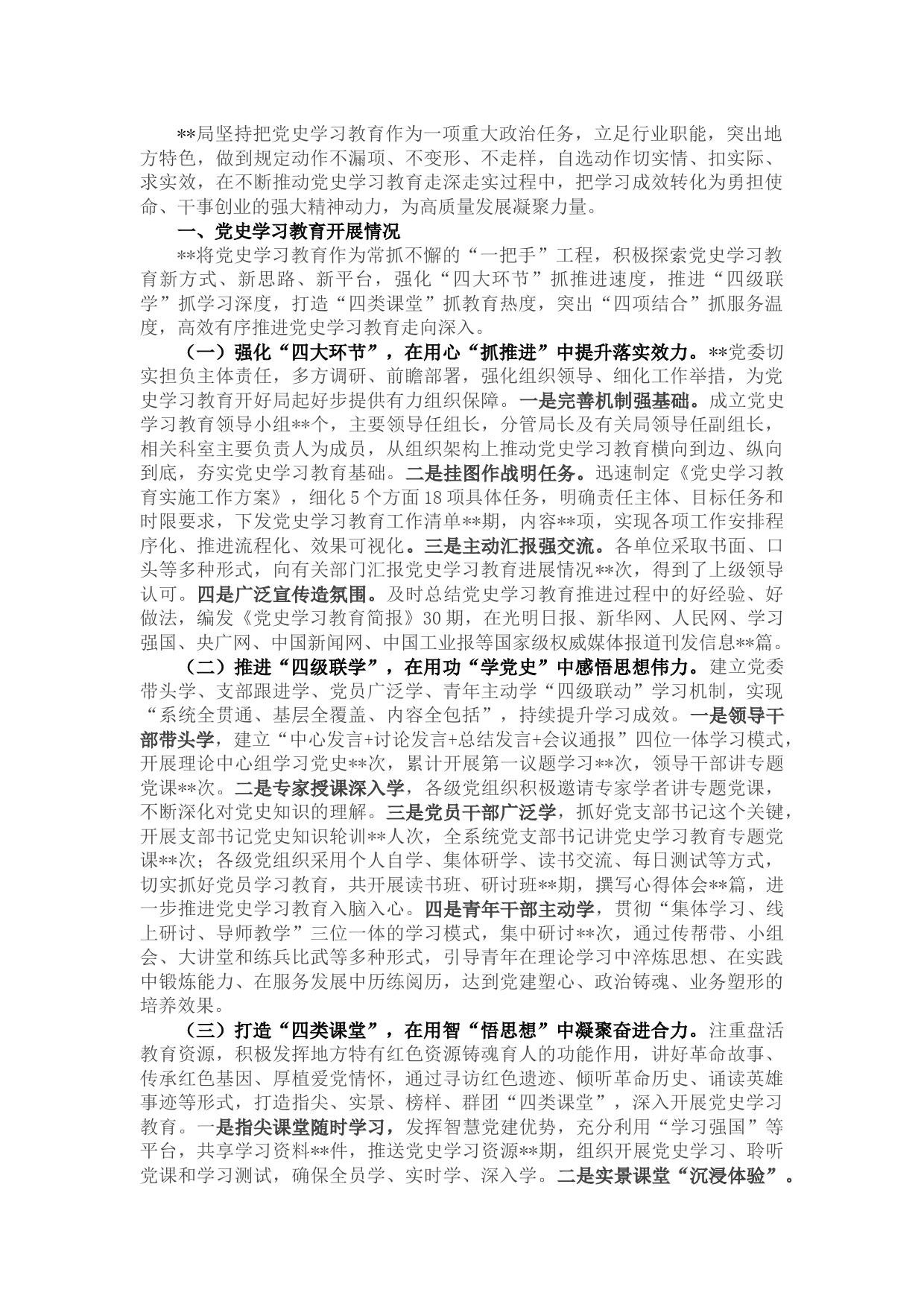 市级税务局党史学习教育工作总结