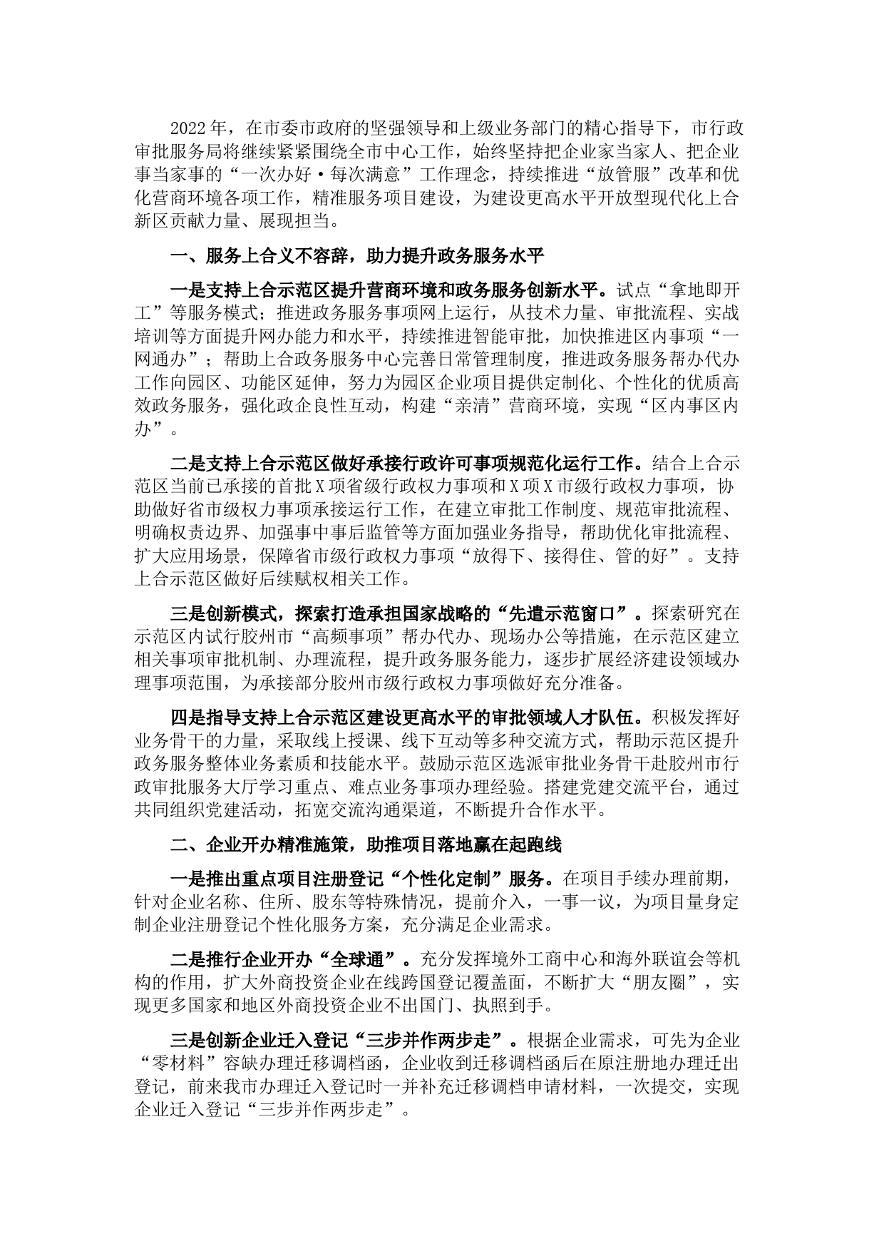 市行政审批服务局2022年工作要点