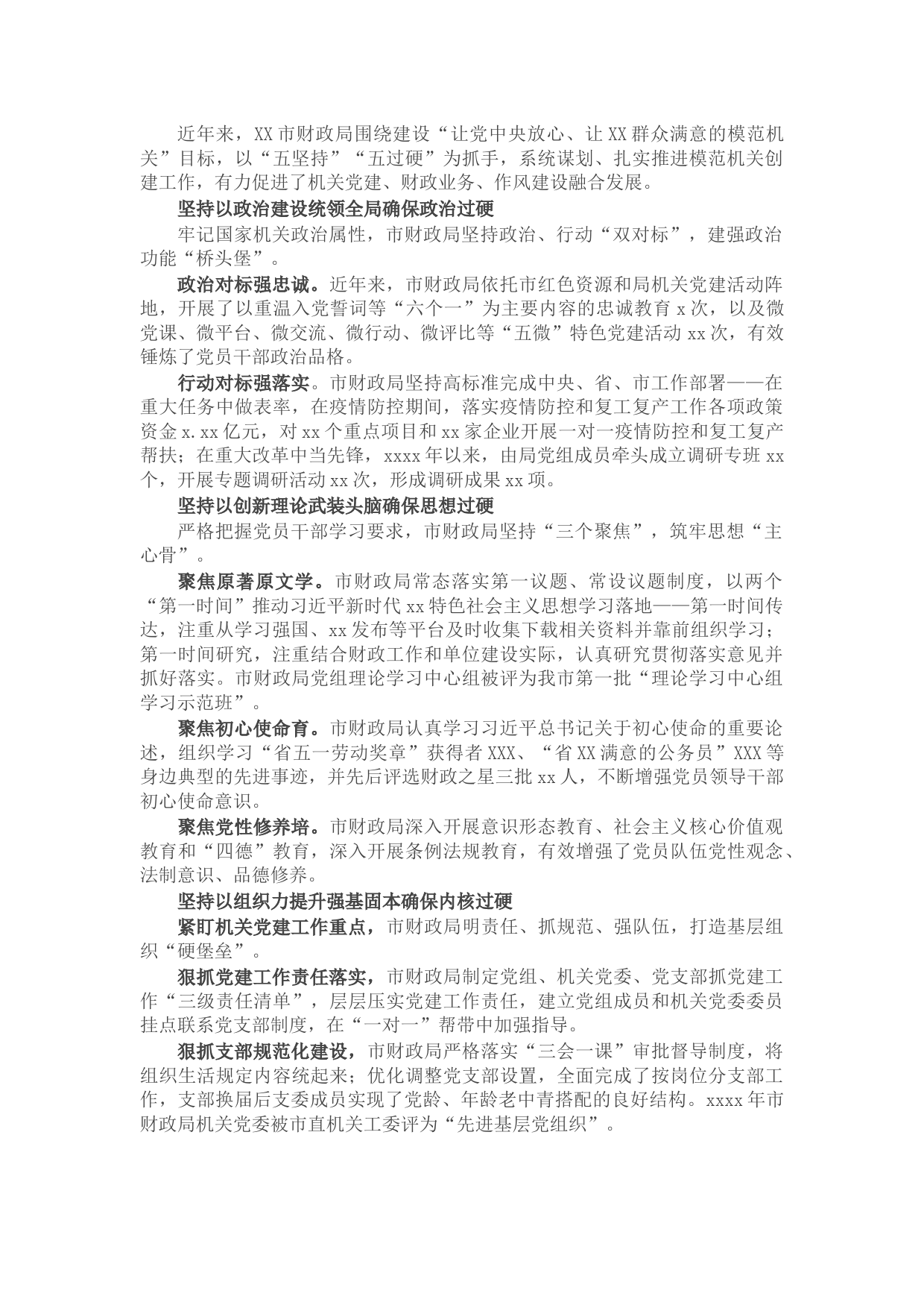 市财政局模范机关创建工作综述