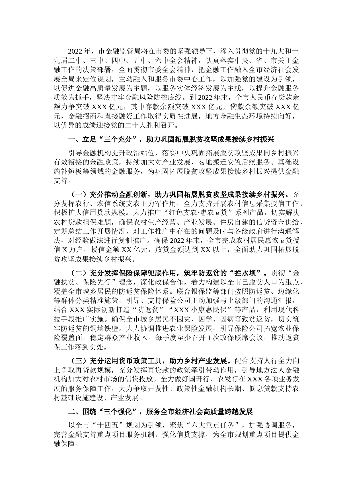 市金融监管局2022年工作计划