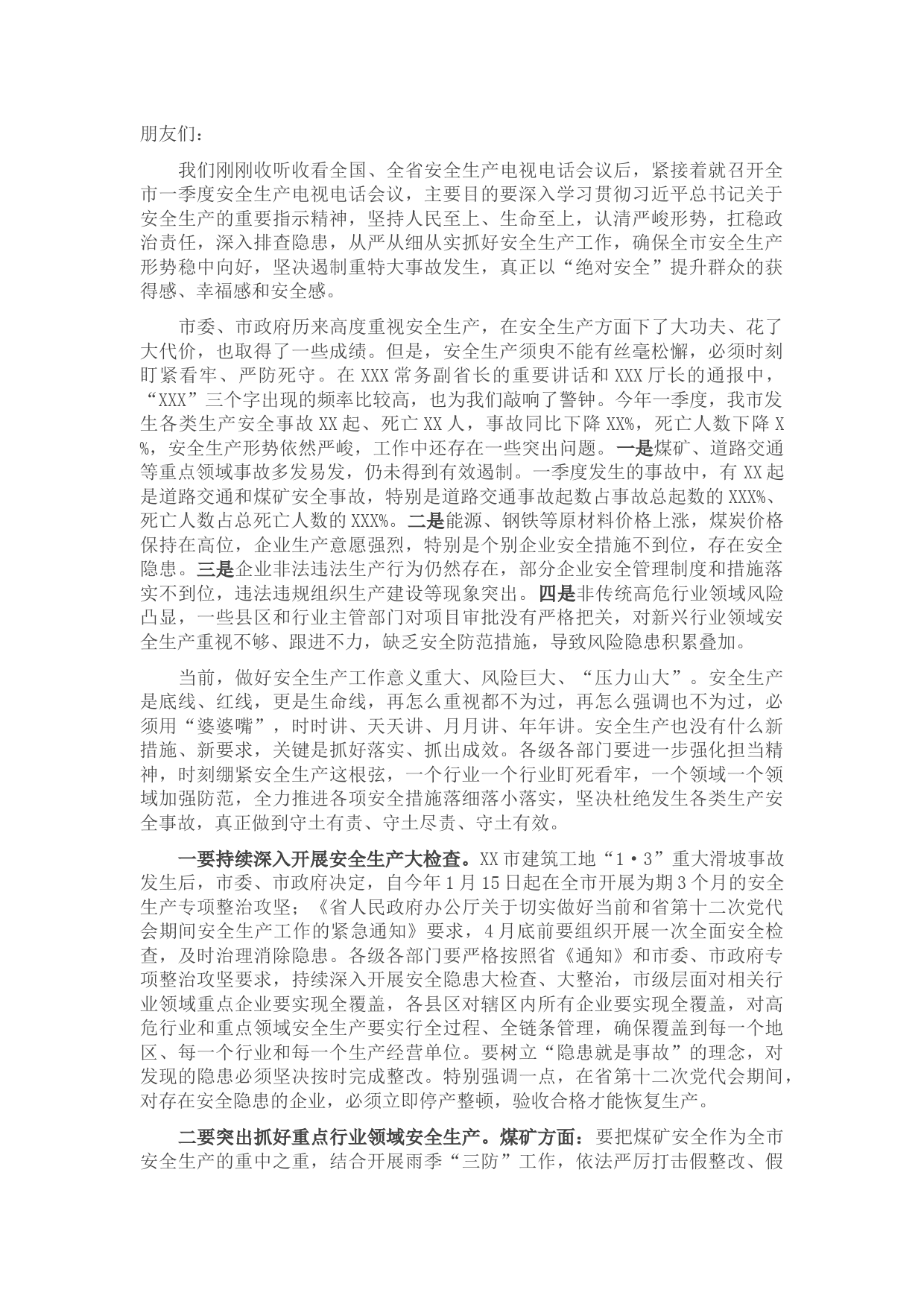 市长在全市一季度安全生产电视电话会议上的讲话