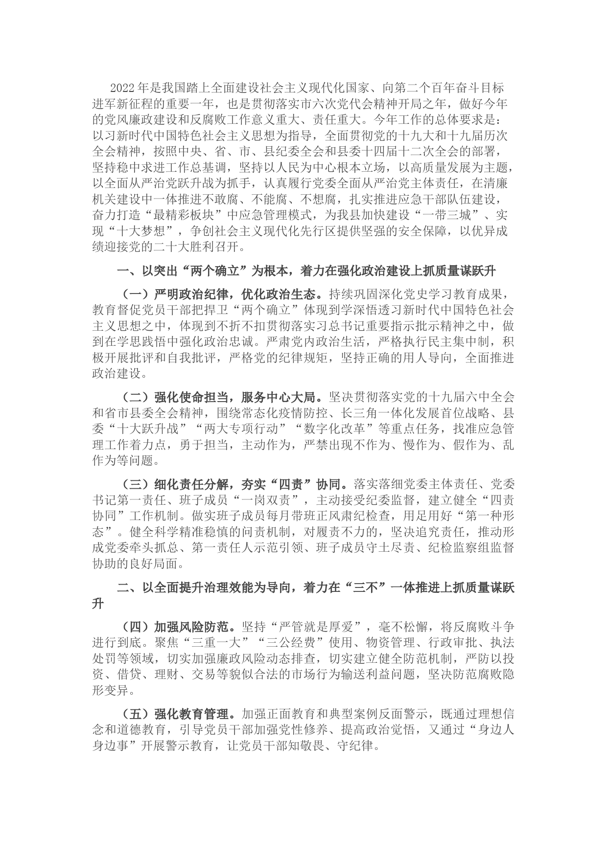 应急系统2022年党风廉政建设和反腐败工作要点