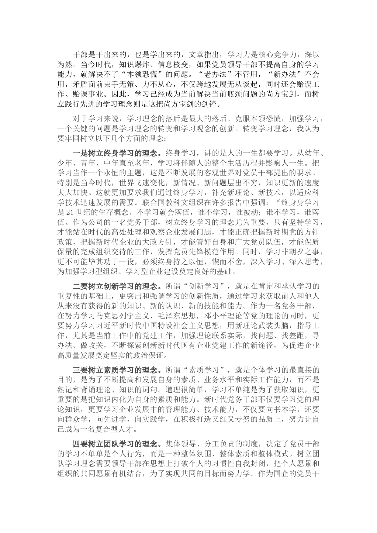 微党课：党员领导干部如何加强学习，提升素质