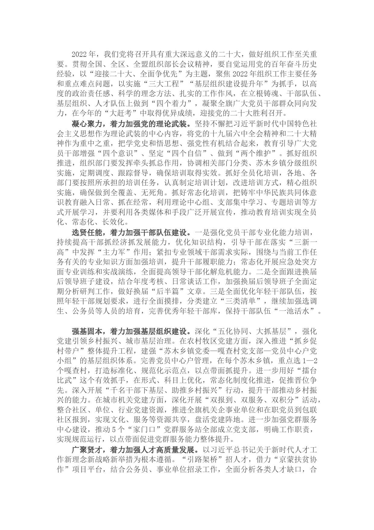 忠诚履职 担当尽责 推动组织工作高质量发展