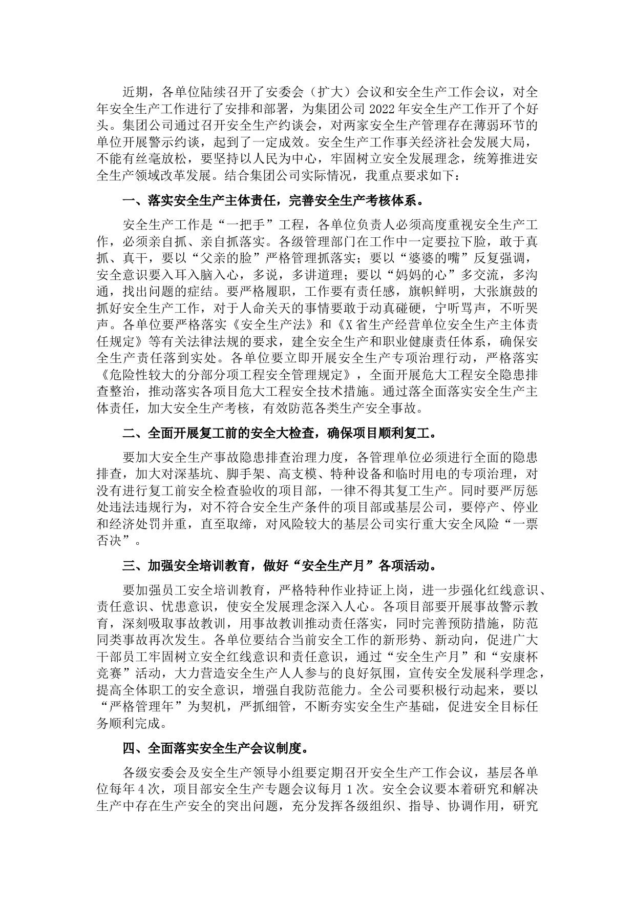 总经理在2022年一季度安全生产工作会议上的讲话