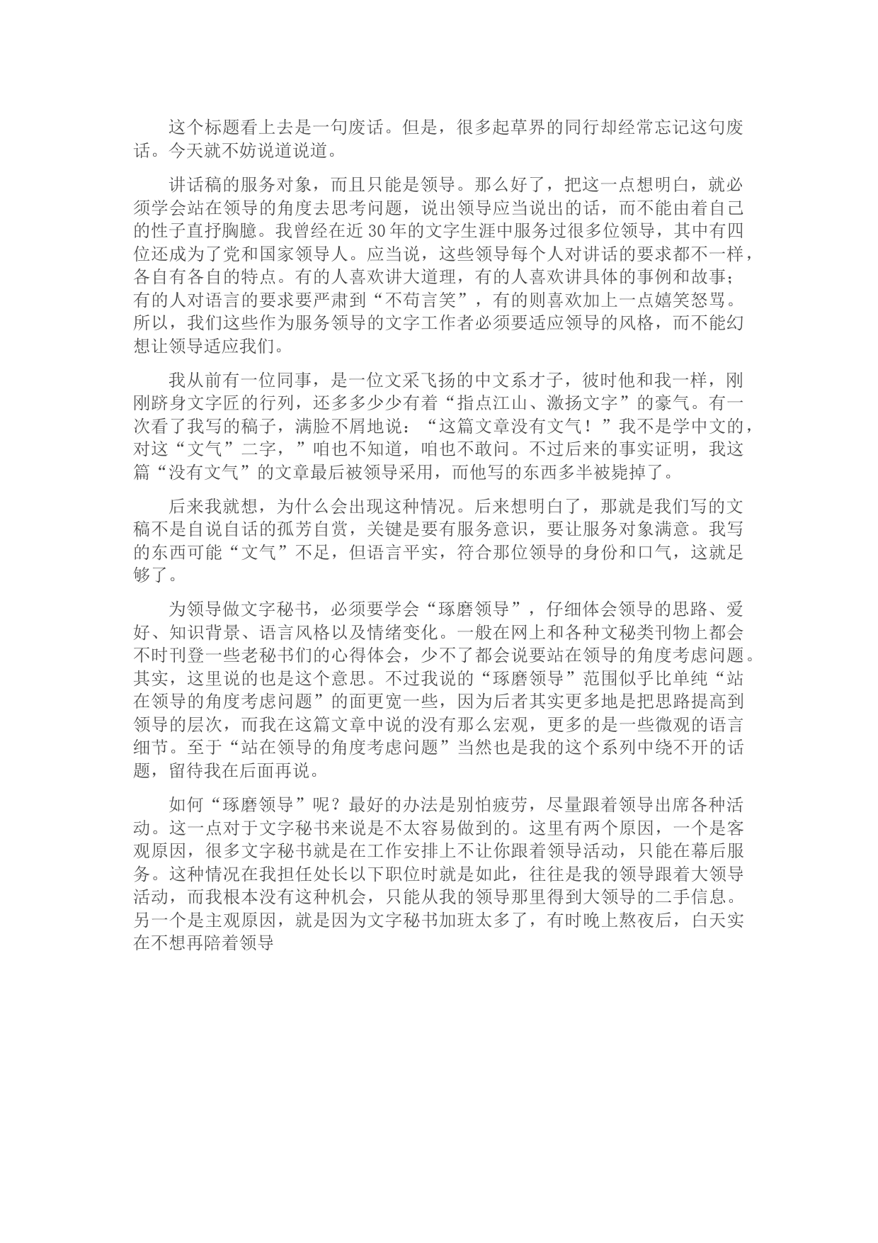 想清楚讲话稿的服务对象