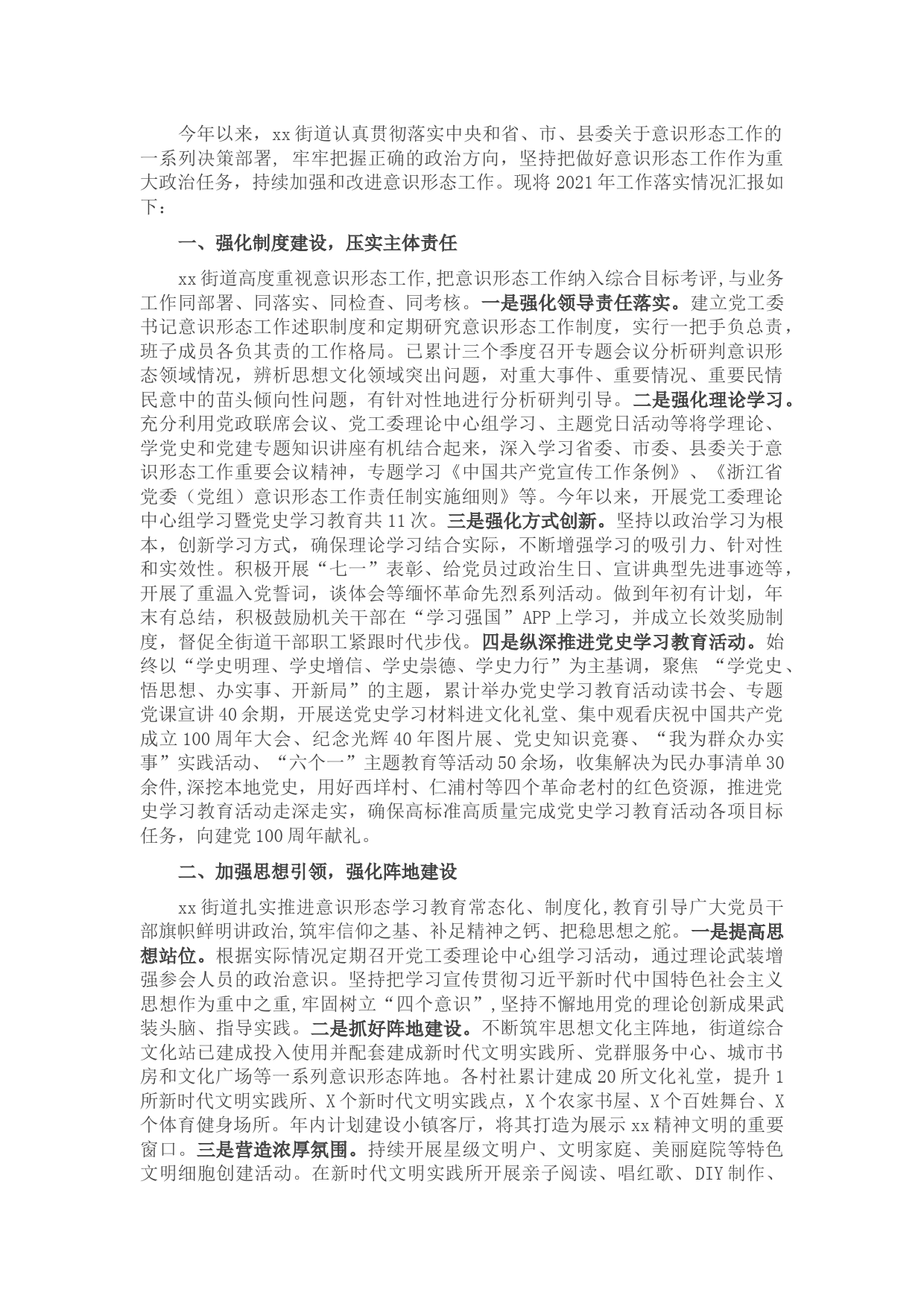 意识形态工作主体责任落实情况