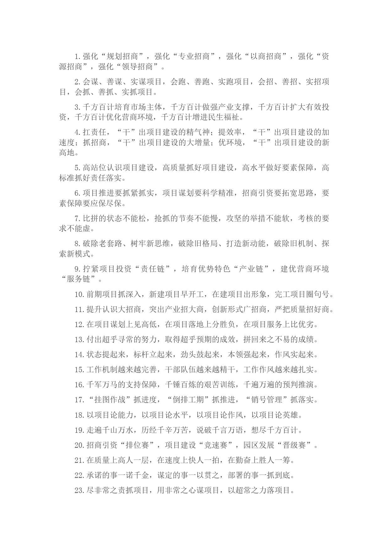 招商引资类排比句40例（2022年2月25日）