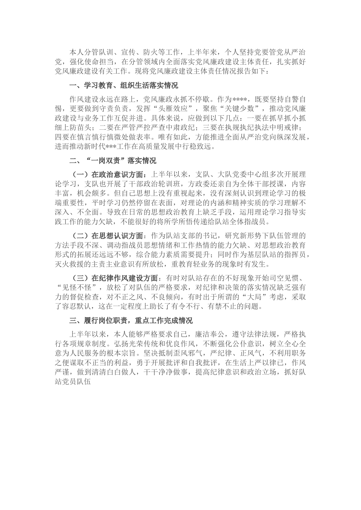 支部书记2022年上半年履行党风廉政建设主体责任情况报告