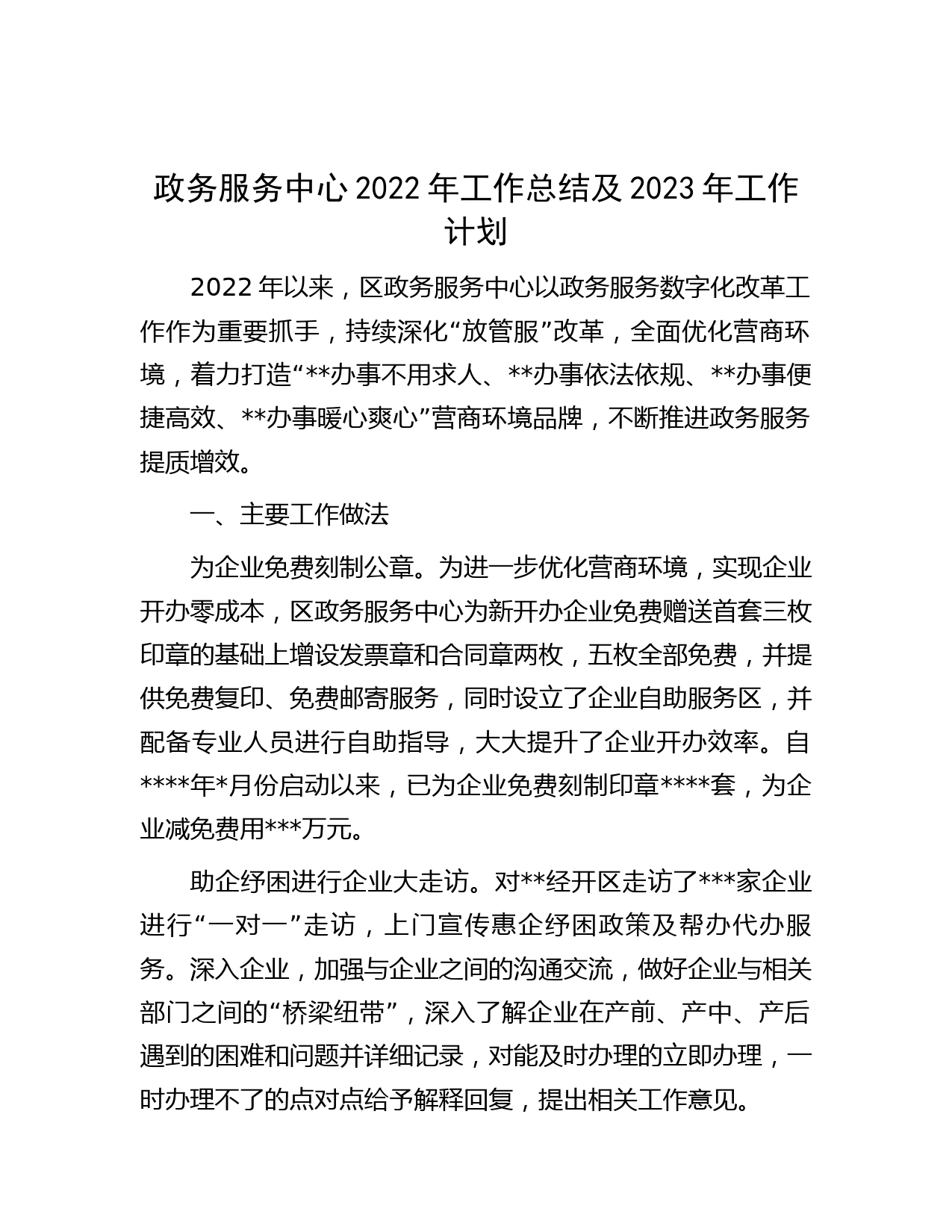 政务服务中心2022年工作总结及2023年工作计划