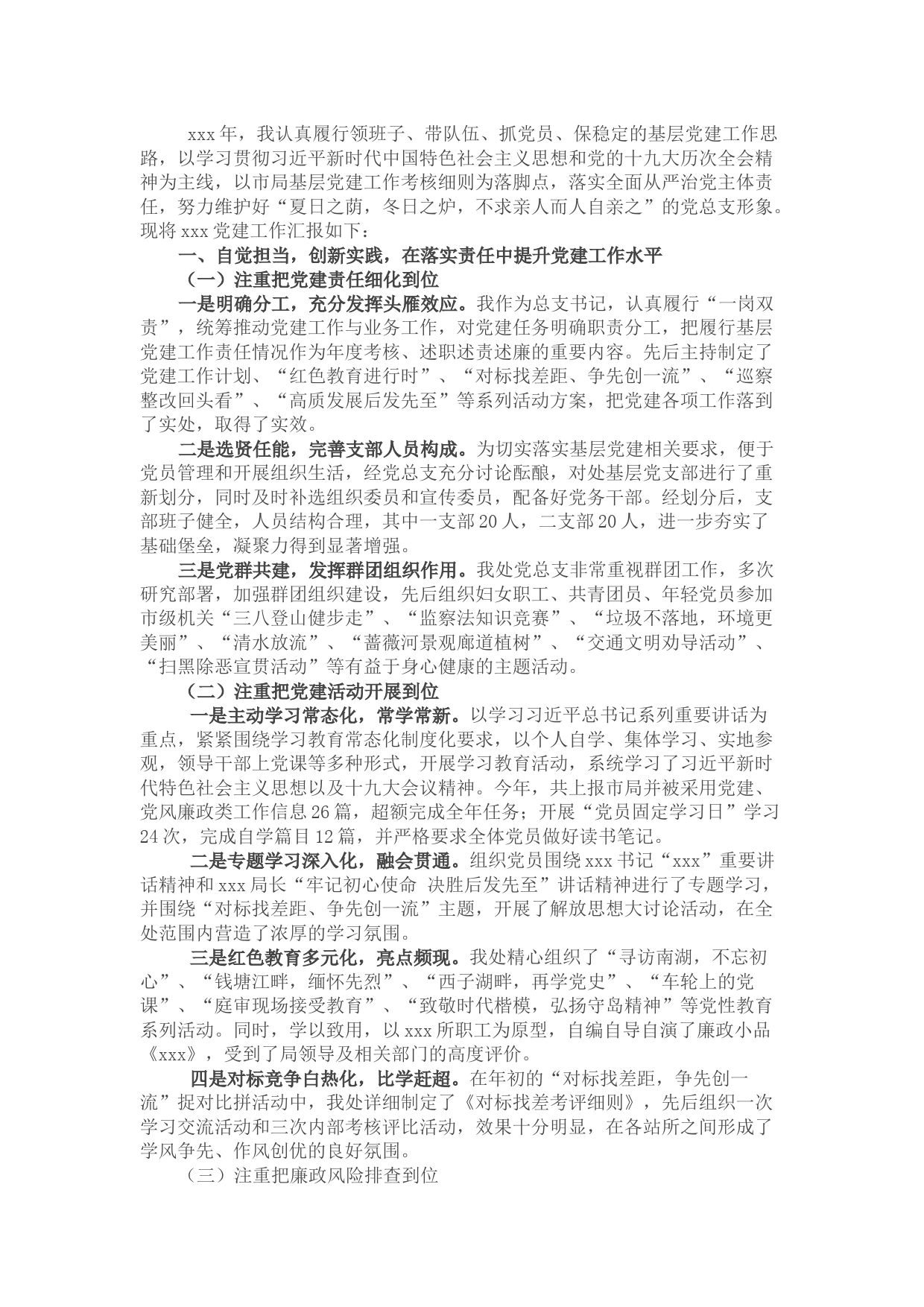 水利部门书记抓党建工作述职报告