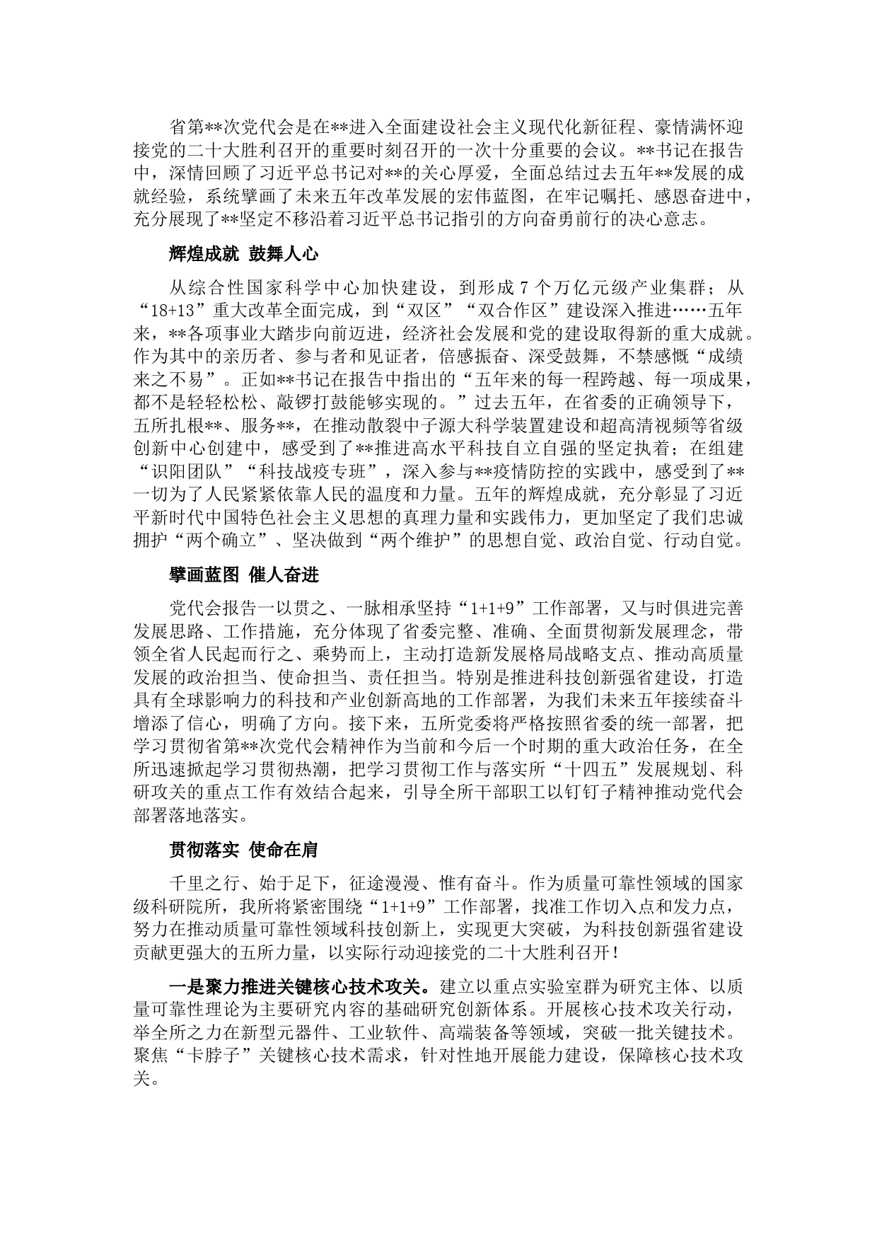 省党代会座谈发言材料