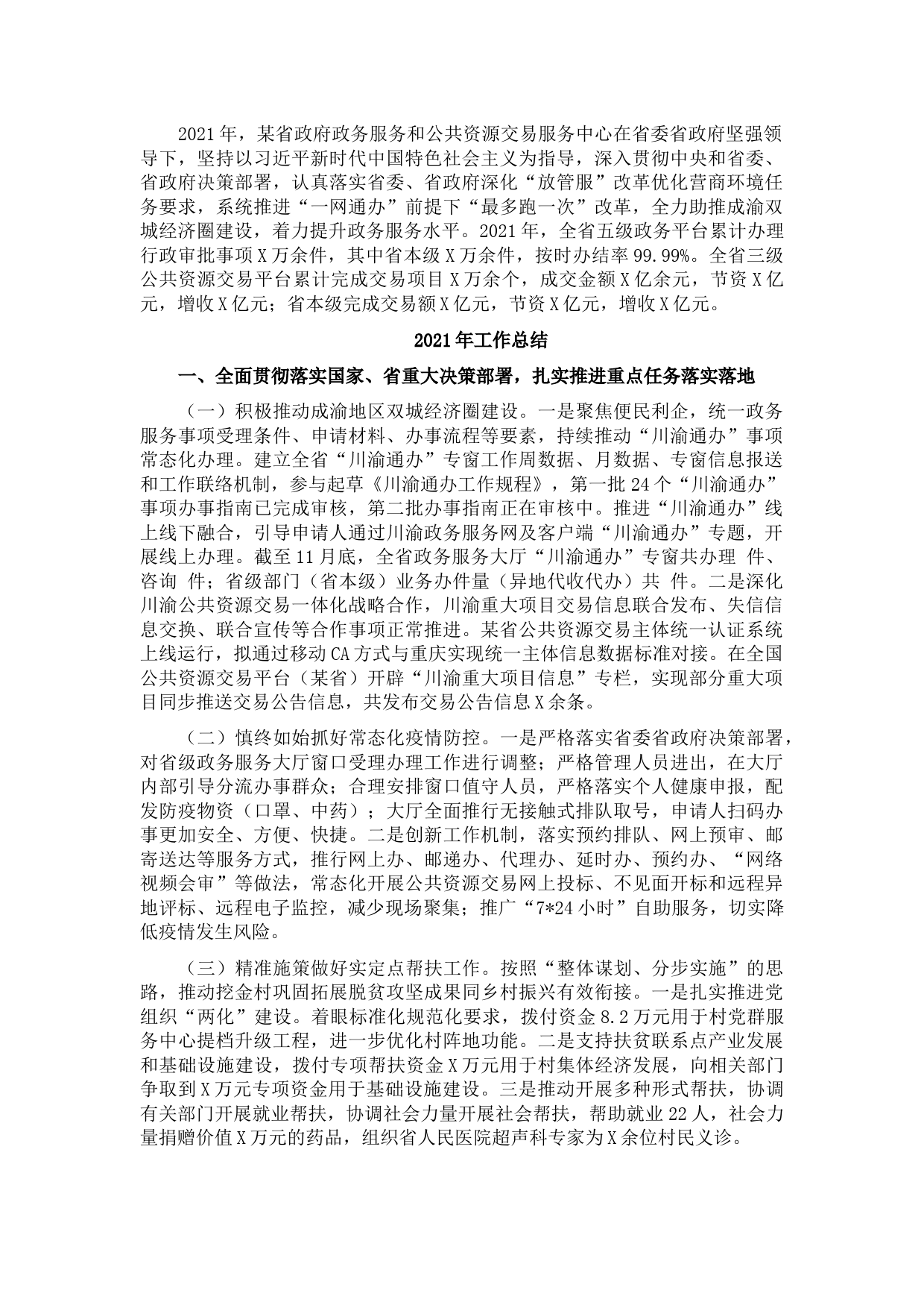 省政府政务服务中心2021年工作总结和2022年工作计划