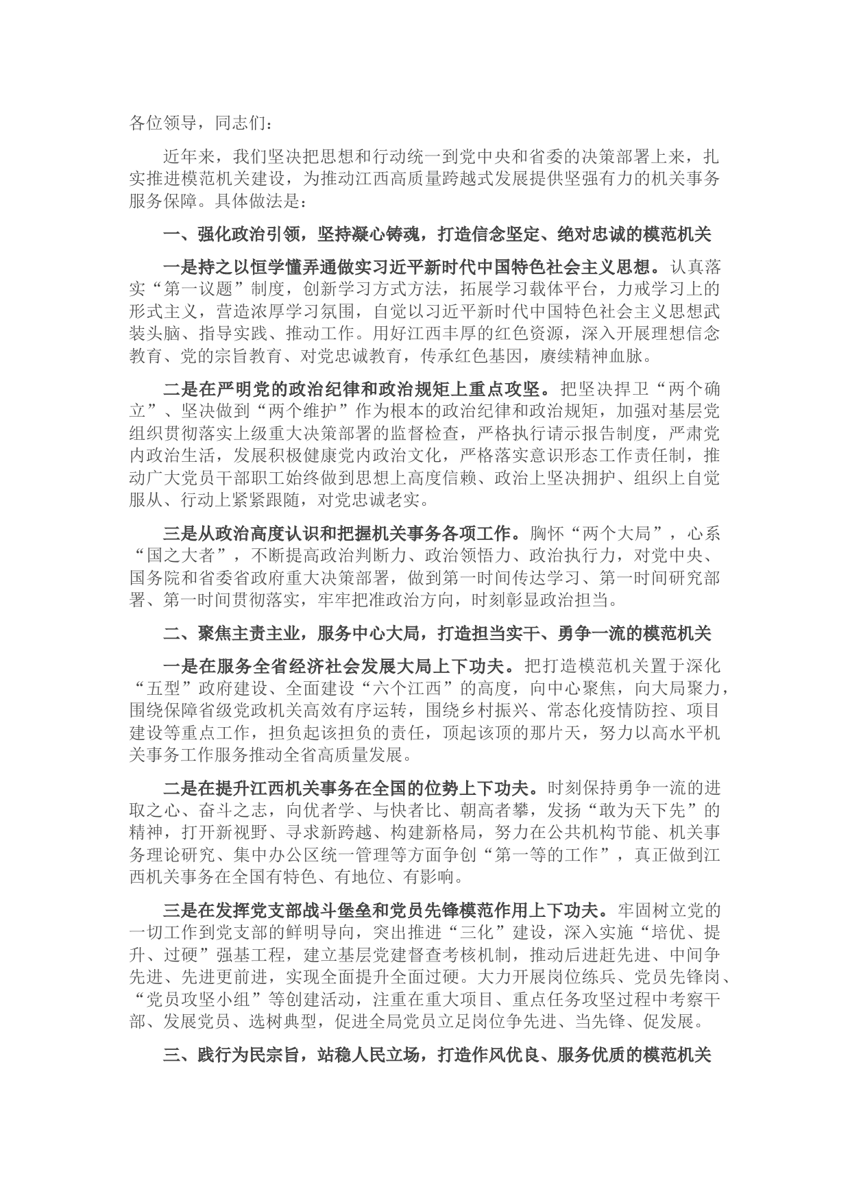 省直机关党建工作汇报