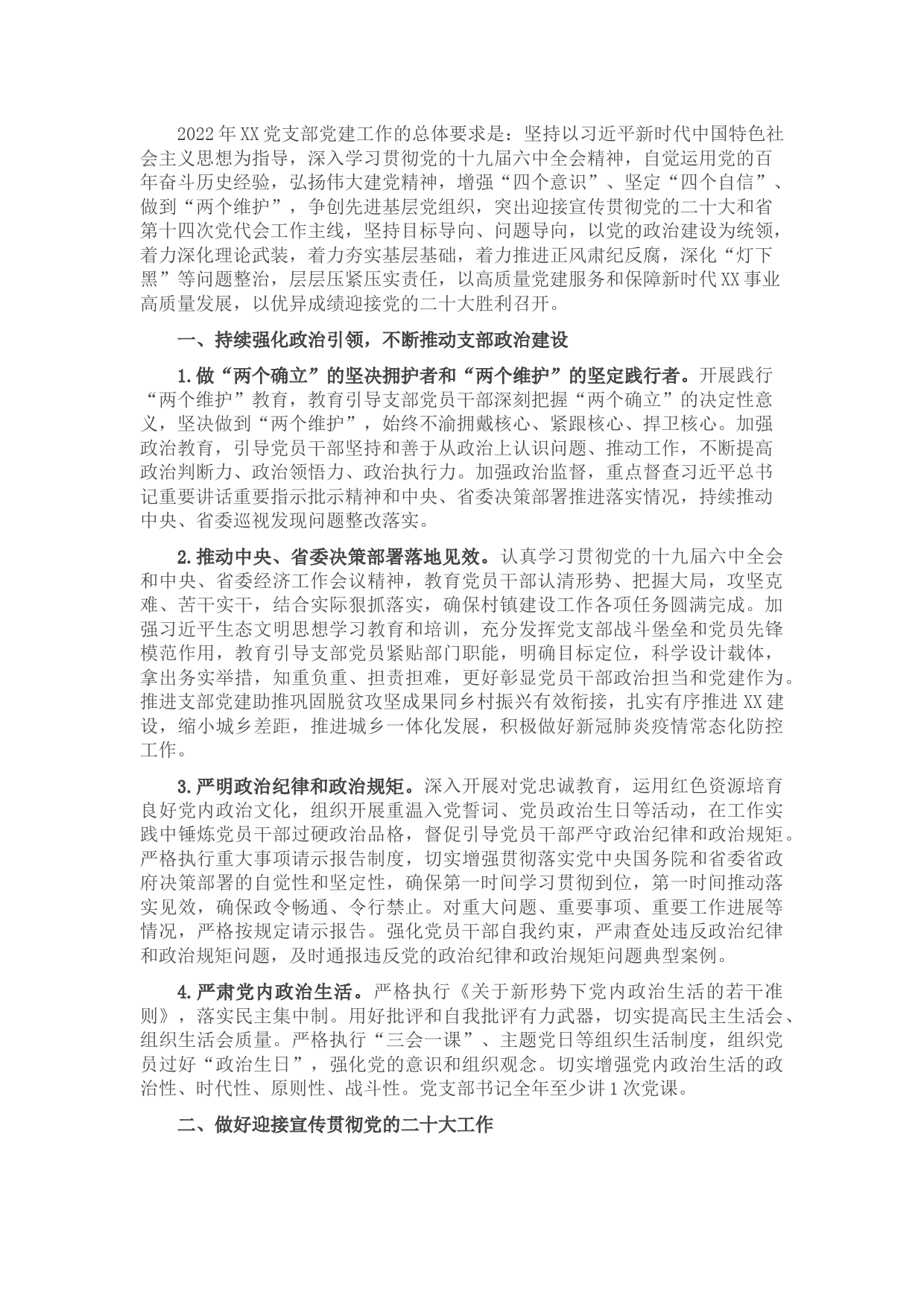 省直机关党支部2022年度党建工作要点