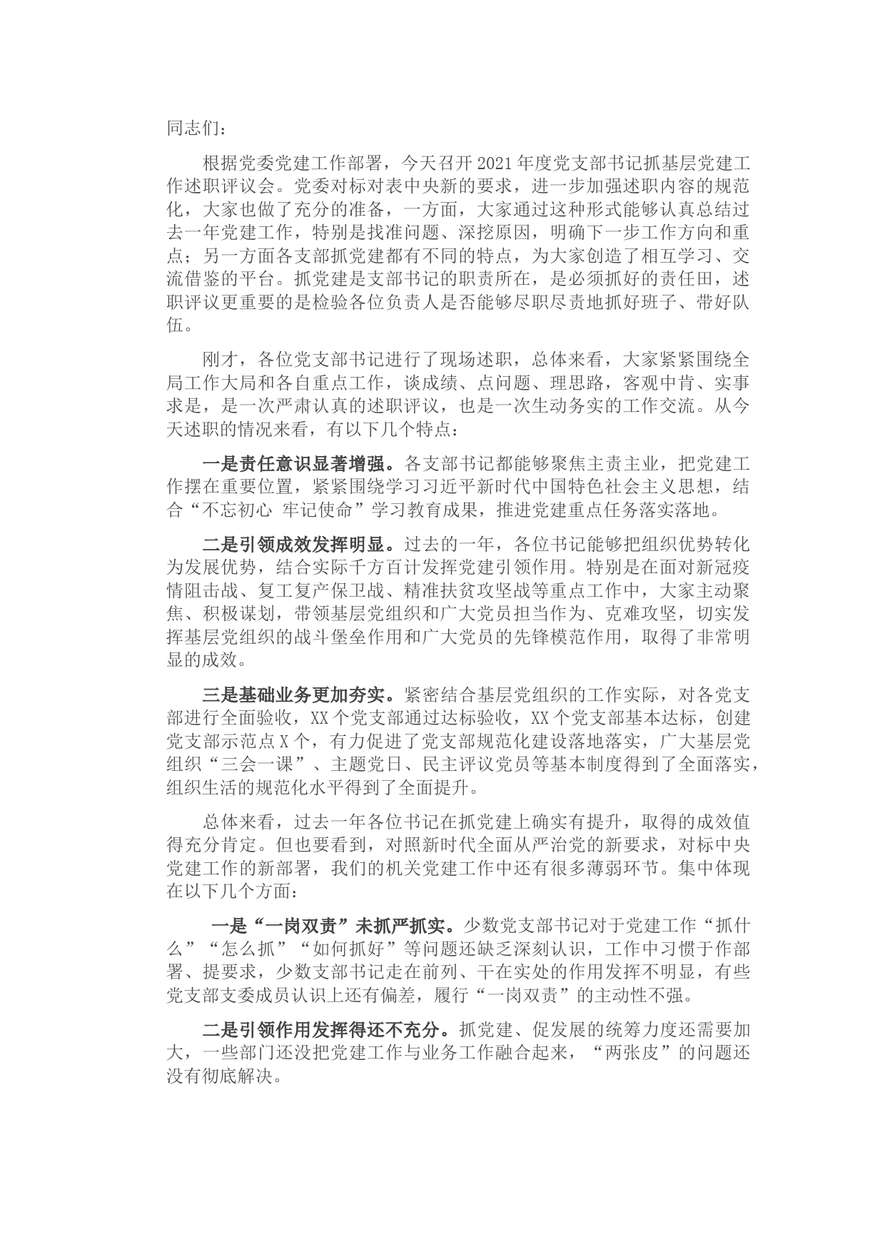 省直机关党支部书记抓党建工作述职评议上的讲话