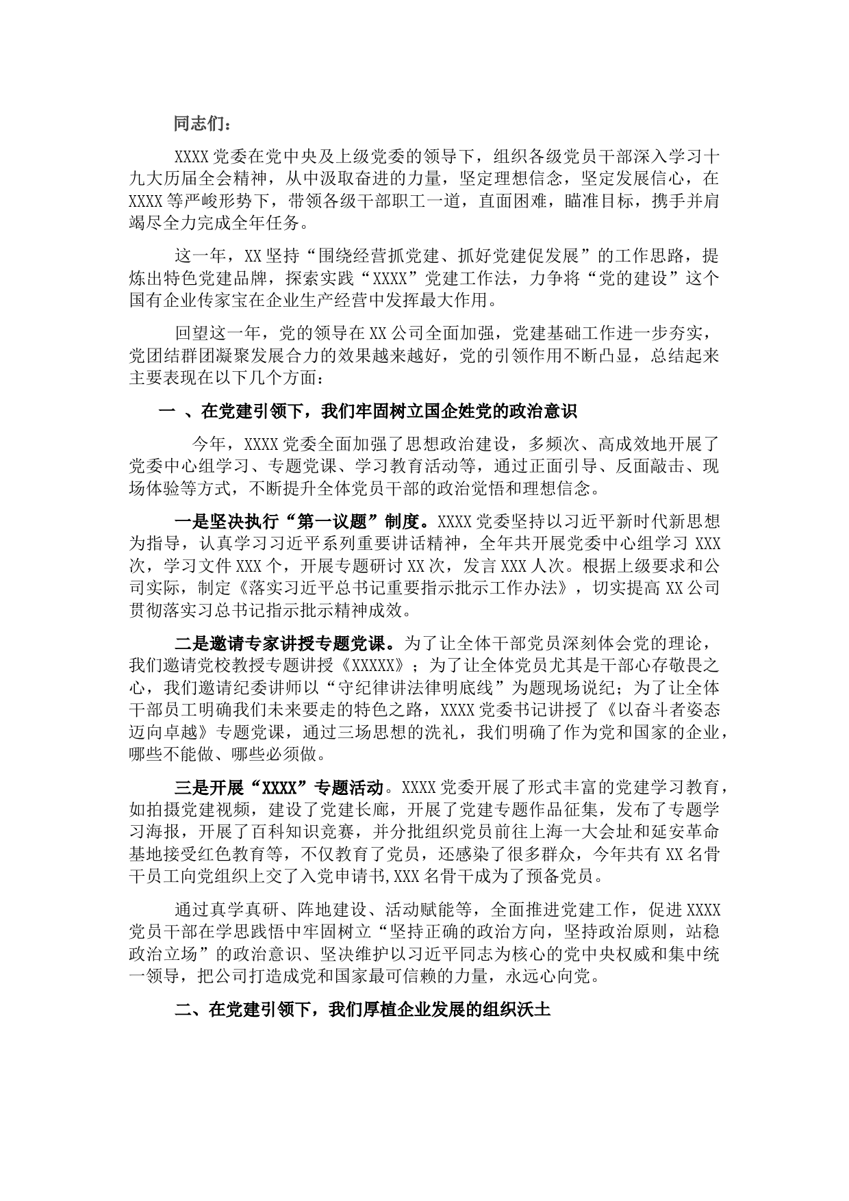 真抓实干践初心 砥砺前行续新篇——在国企党建工作会议上的讲话
