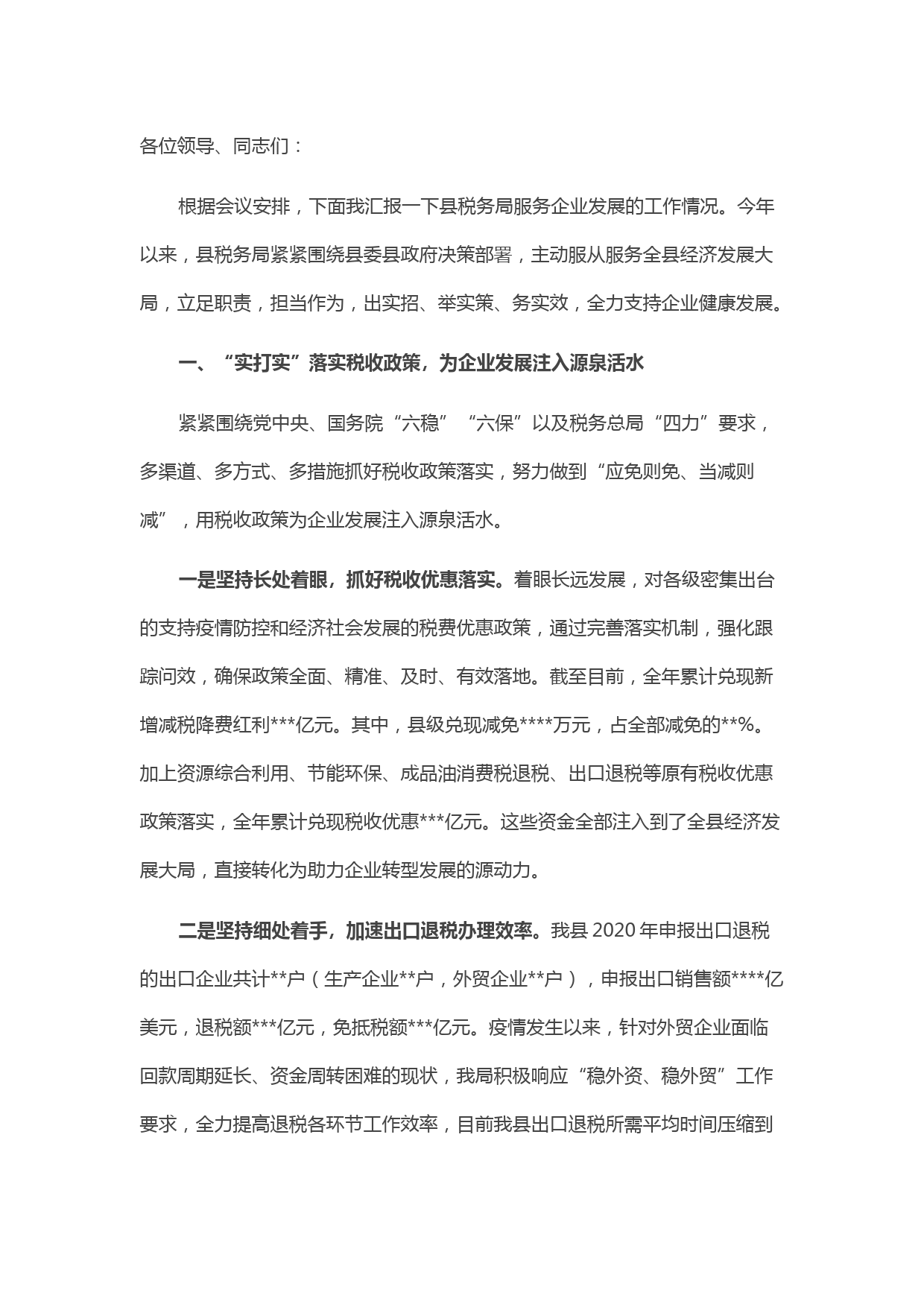 税务局服务企业转型升级工作座谈会上的发言