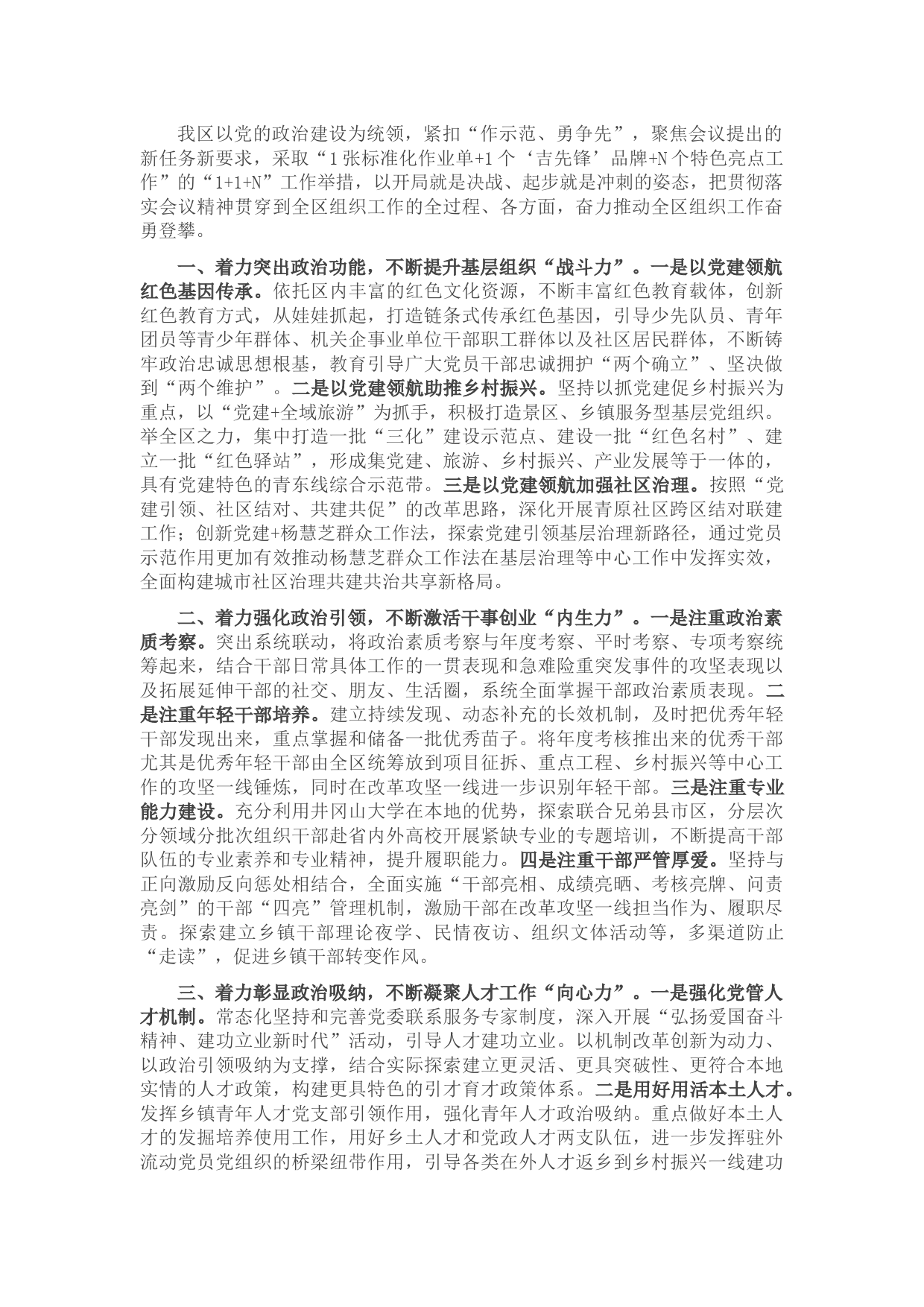 组织工作典型发言材料