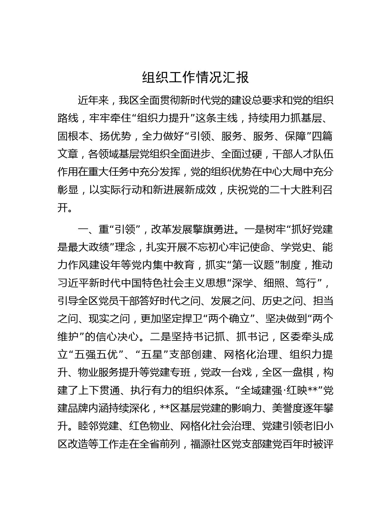 组织工作情况汇报(2)