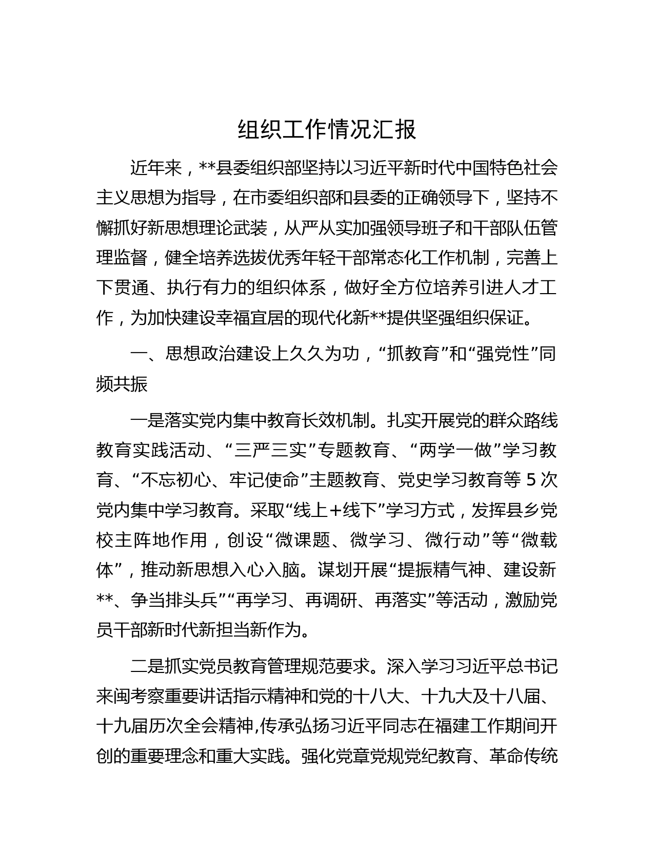 组织工作情况汇报(3)