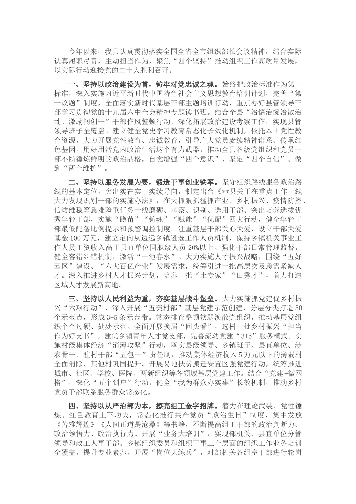 组织工作汇报提纲