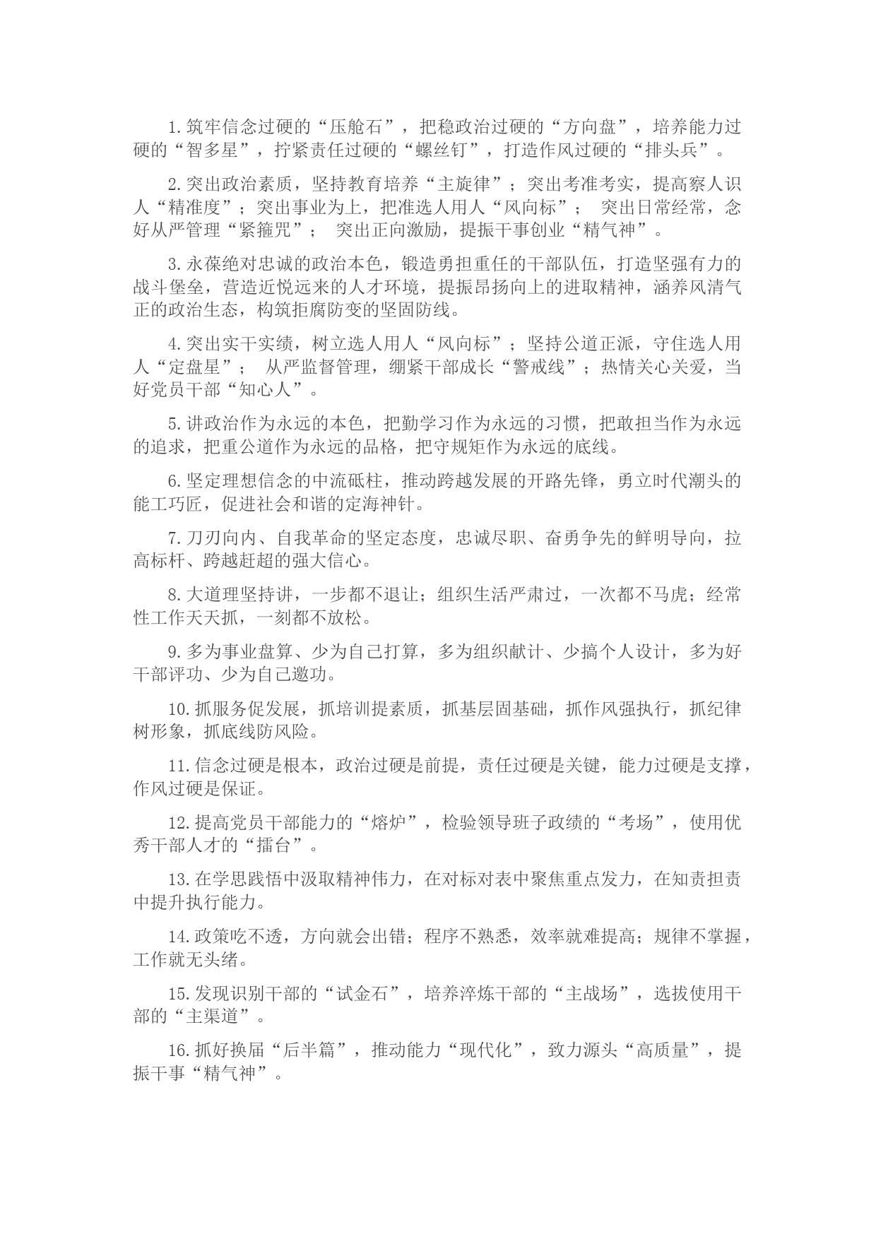 组织工作类排比句40例（2022年4月2日）