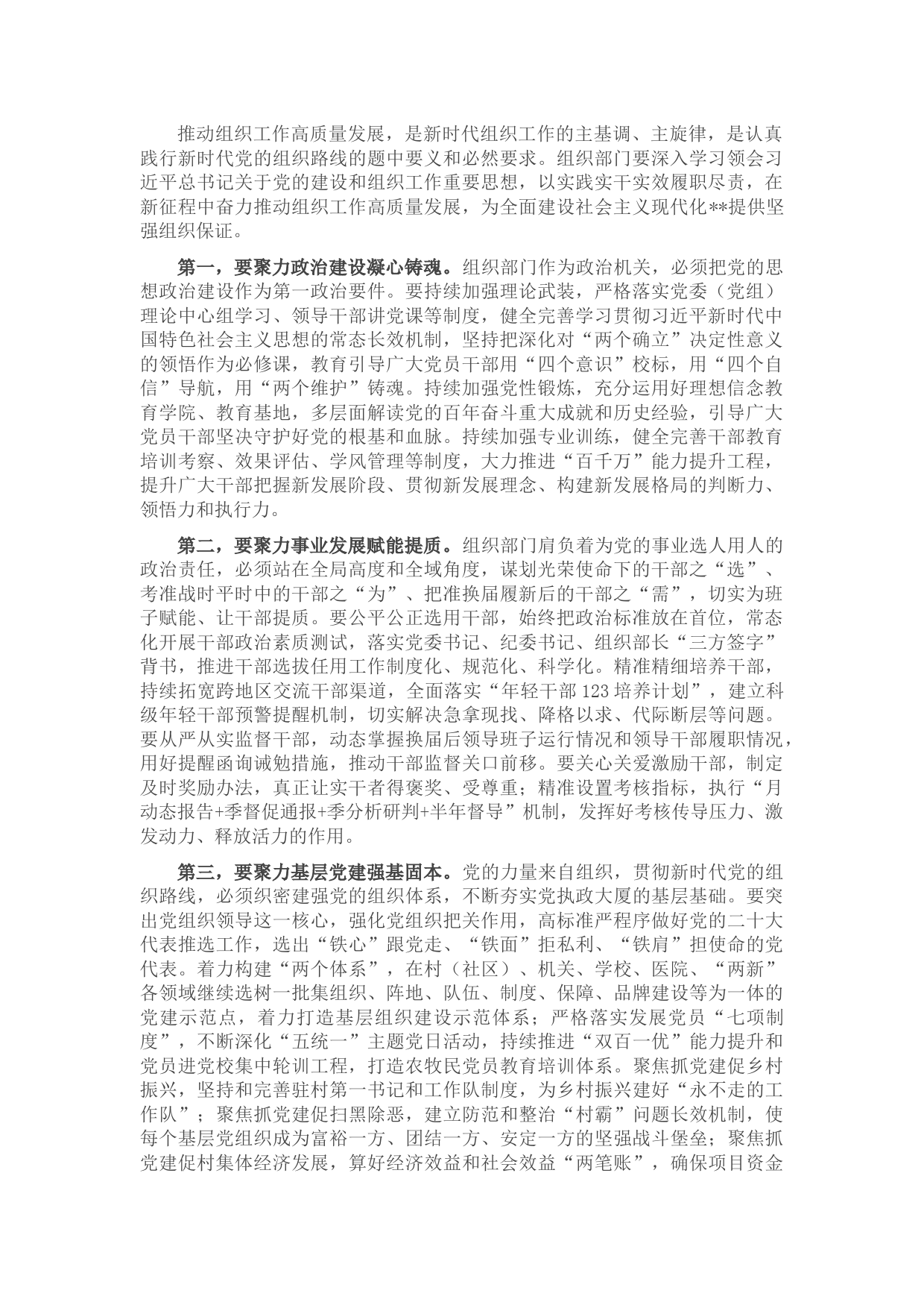 组织工作高质量发展研讨发言