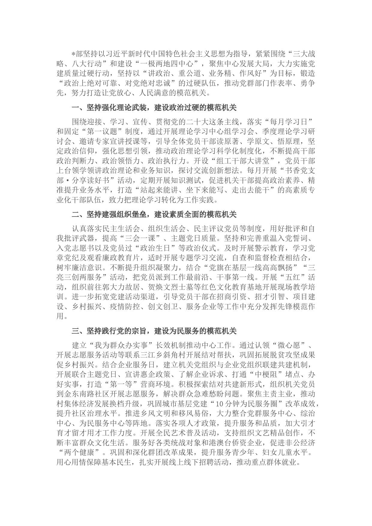 组织部争创模范机关经验材料