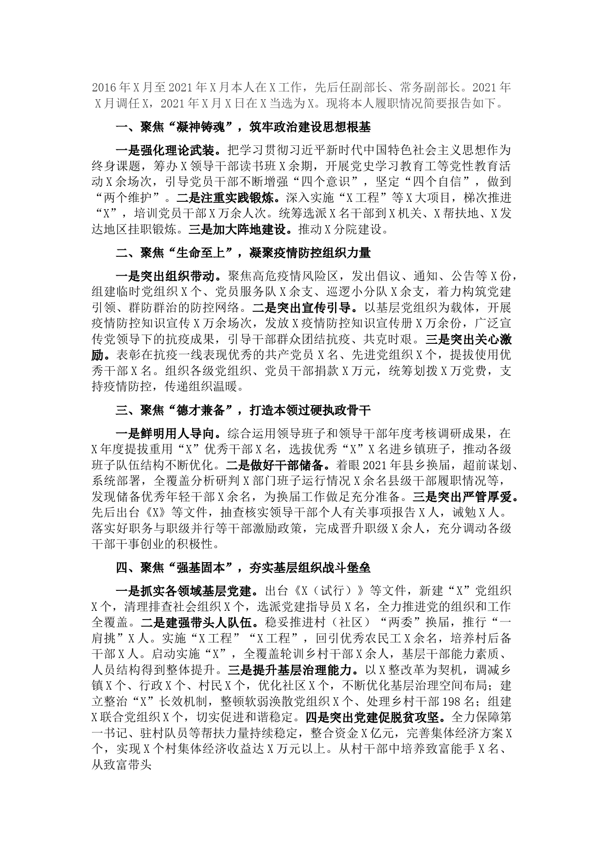 组织部副部长述职述廉报告