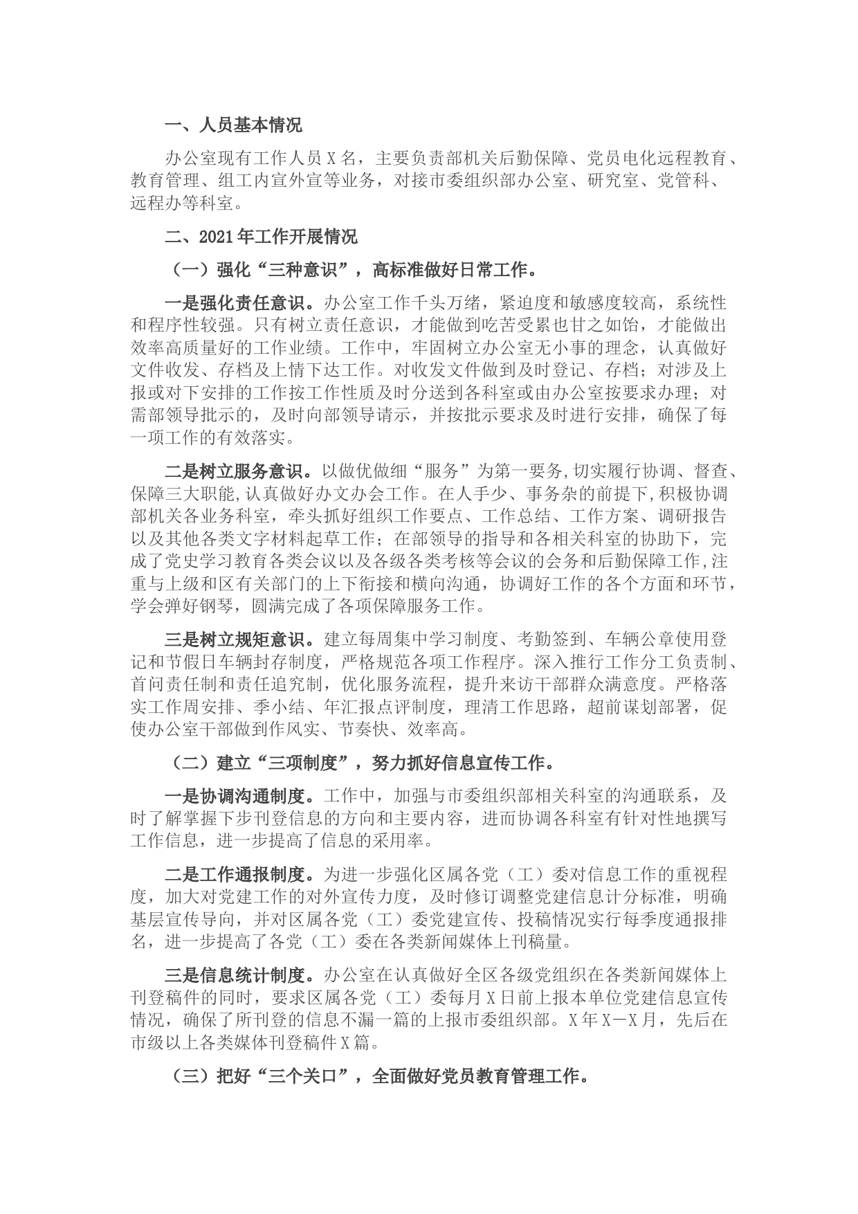 组织部办公室工作开展情况汇报