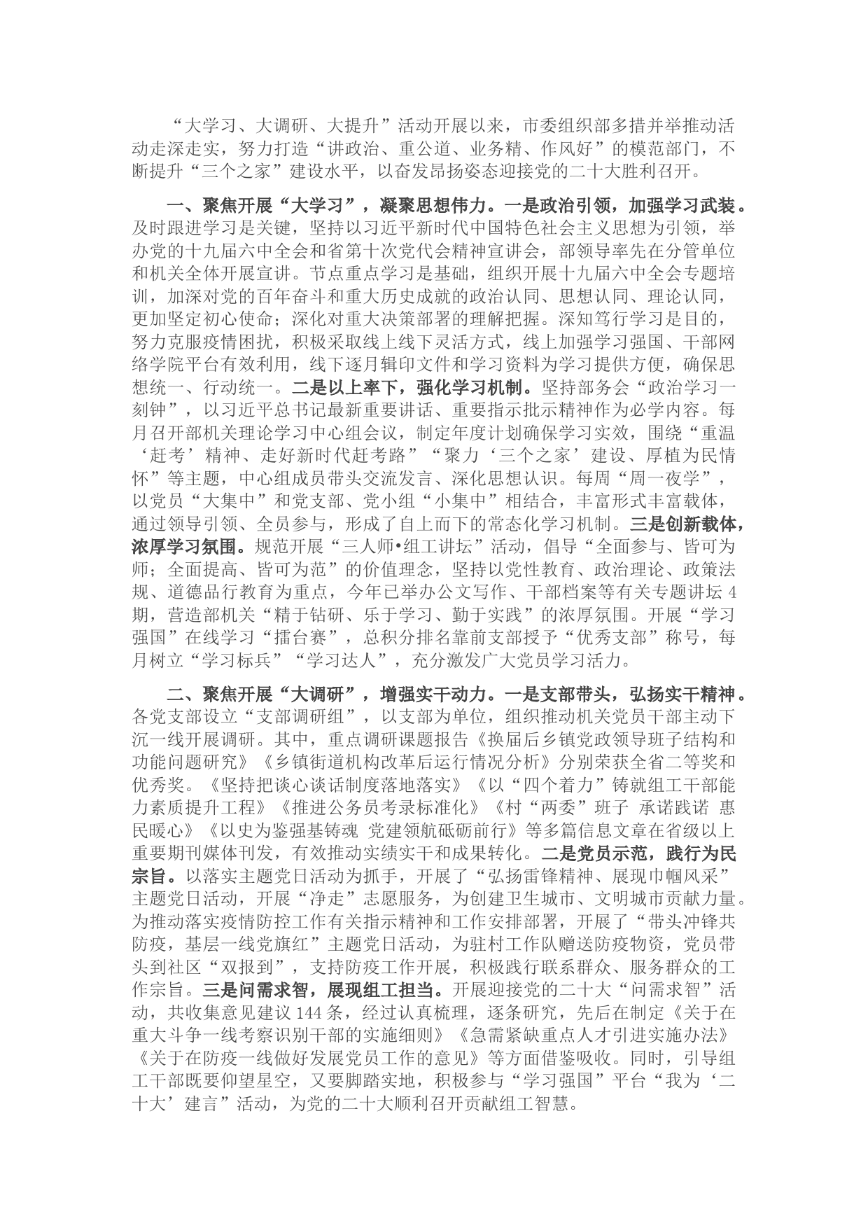 组织部大学习大调研大提升活动工作汇报