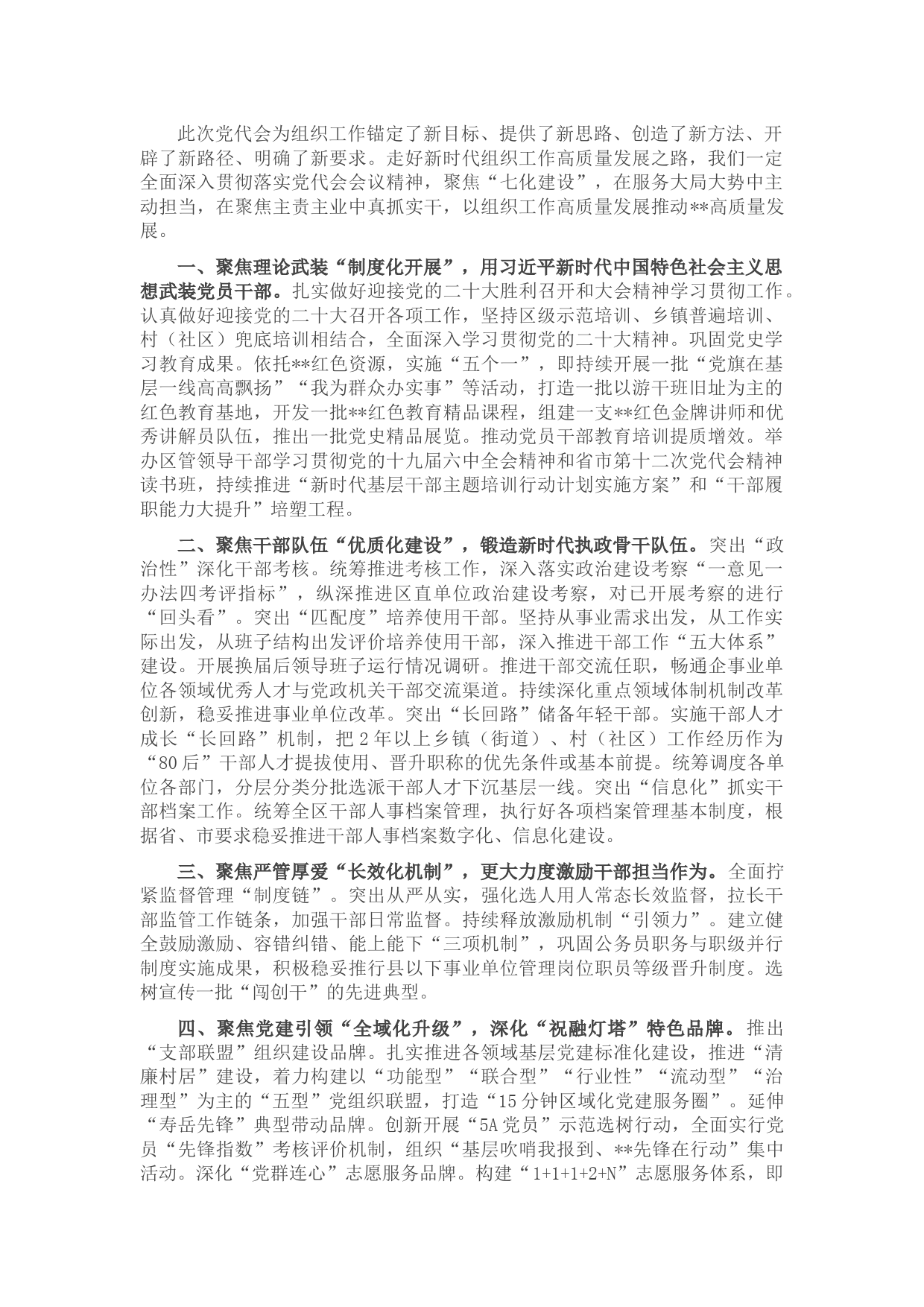 组织部长党代会研讨发言